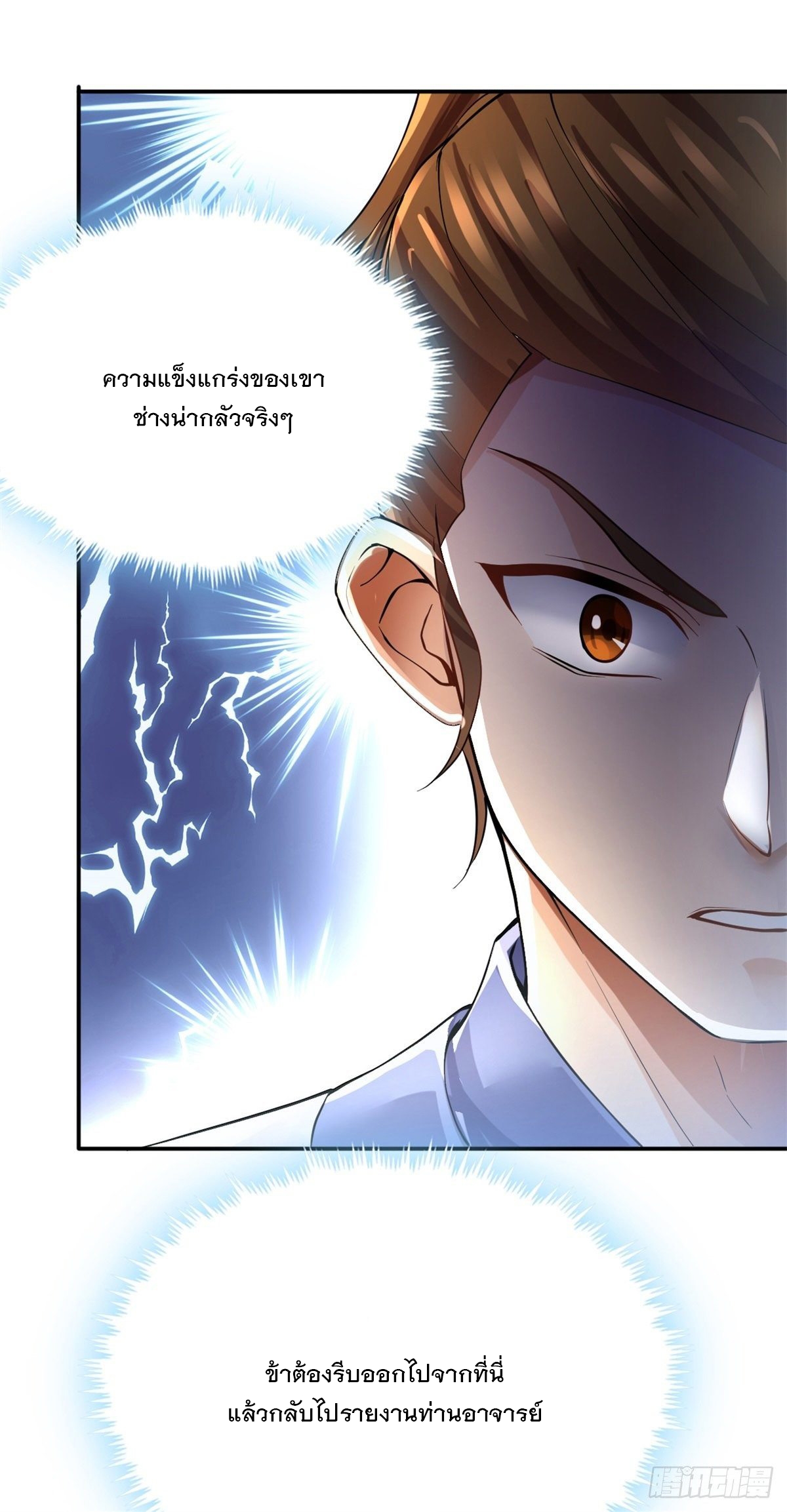 ด้วยเขตแดนกระบี่ ข้าสามารถเป็นเซียนกระบี่ได้ ตอนที่ 5 หน้า 5