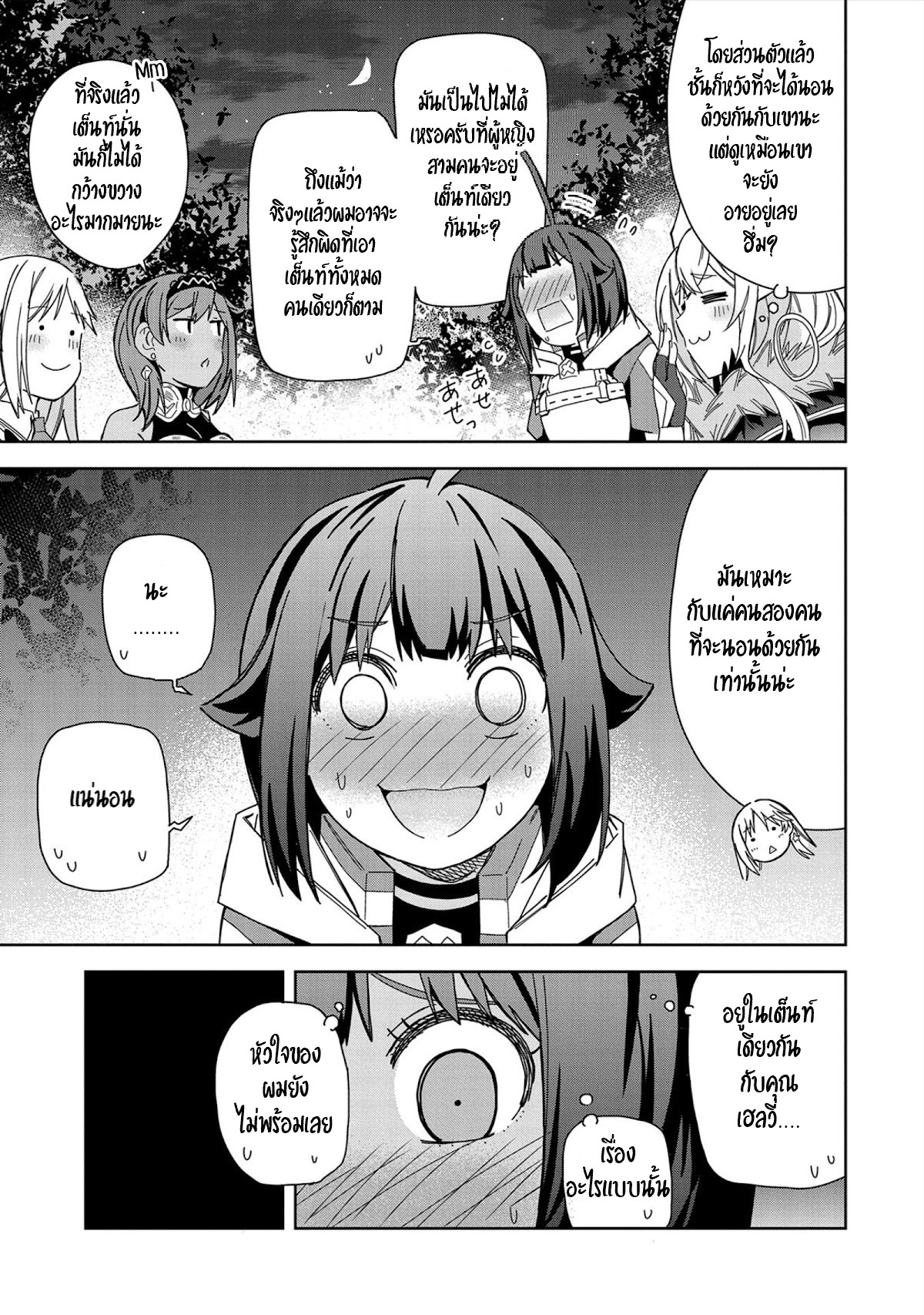 Akuma no Niidzuma ตอนที่ 26 หน้า 9