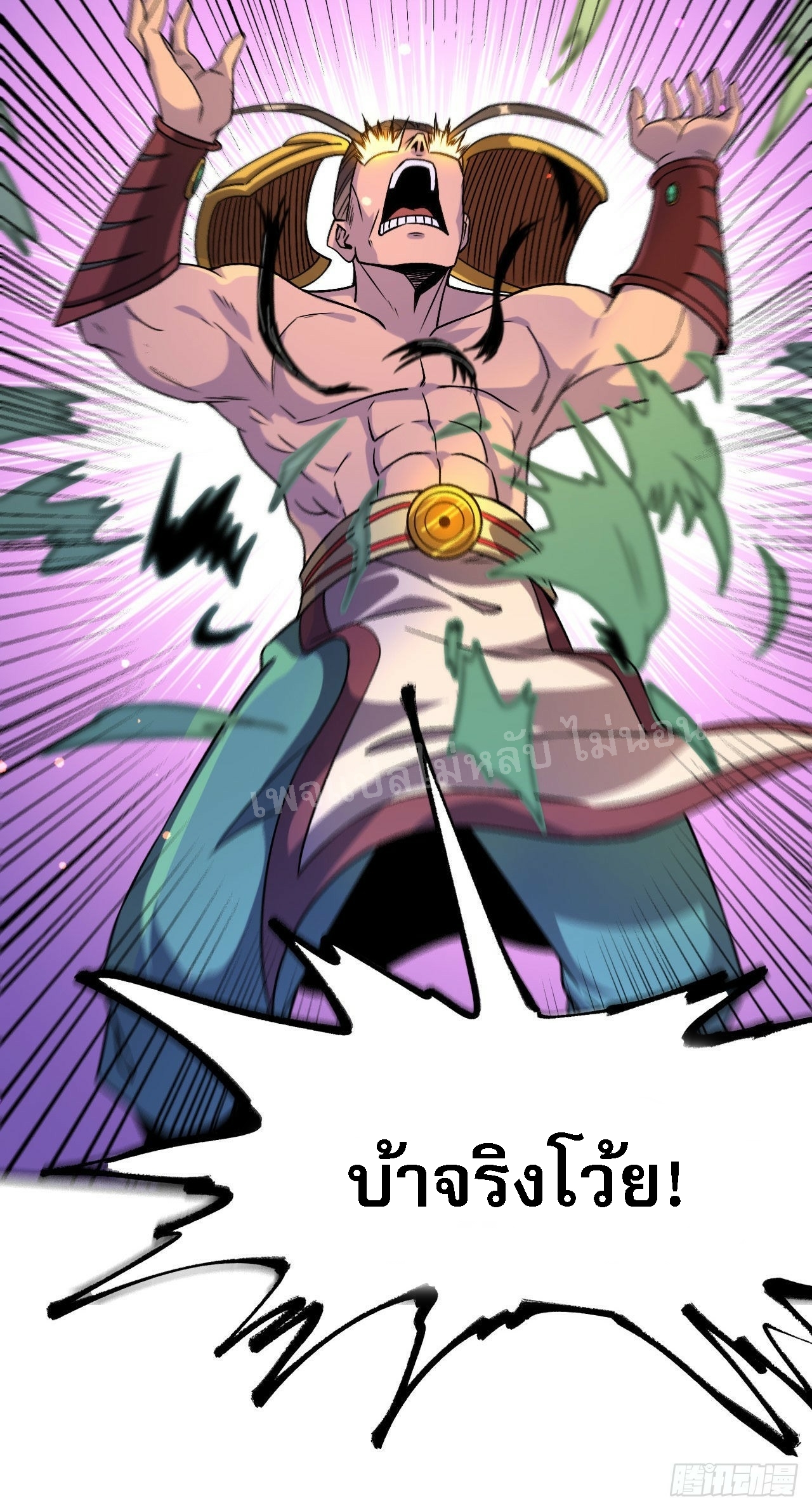 ข้าคือเทพเจ้าแห่งสงคราม ตอนที่ 3 หน้า 6