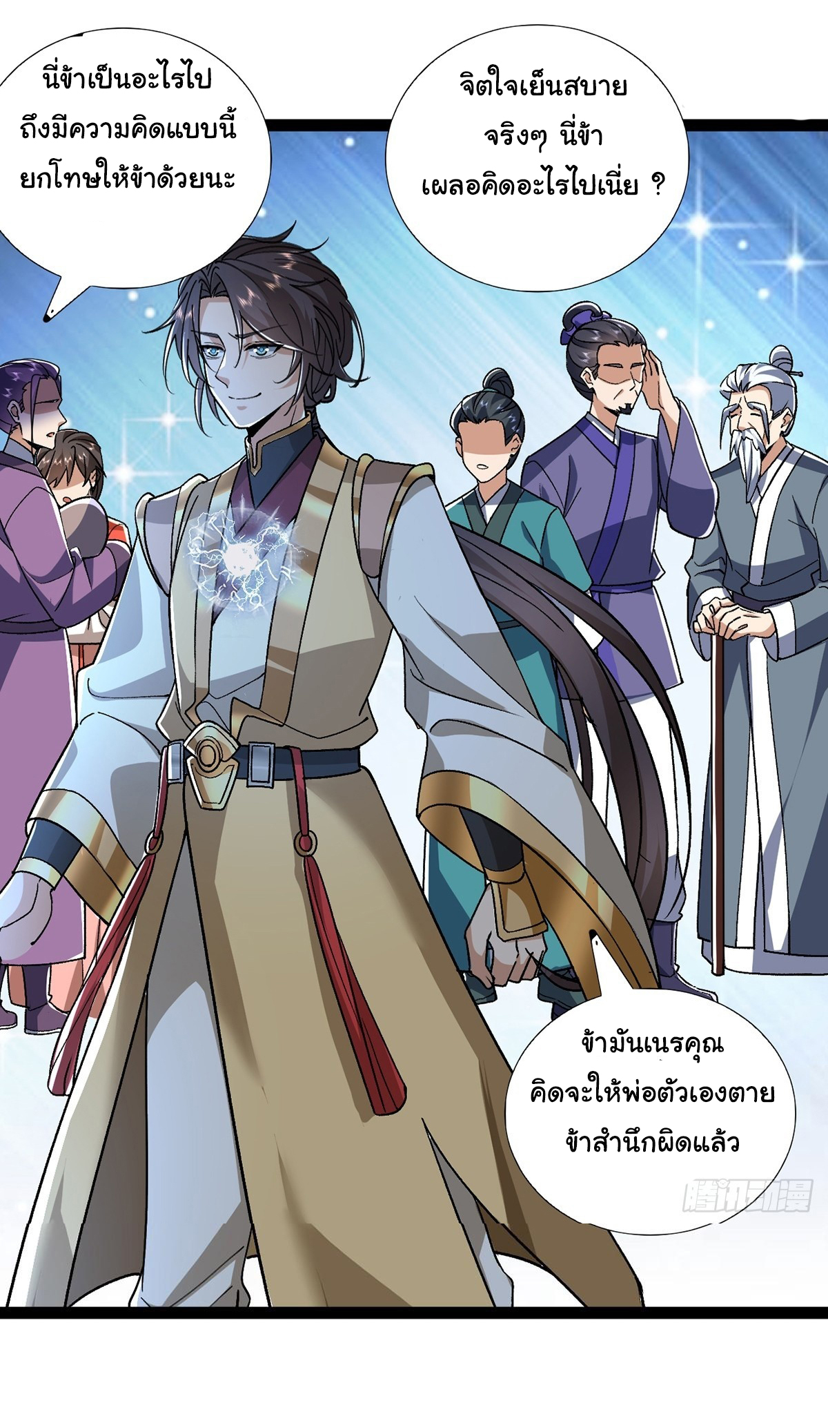 เทพยุทธมหาวิบัติ ตอนที่ 2 หน้า 31