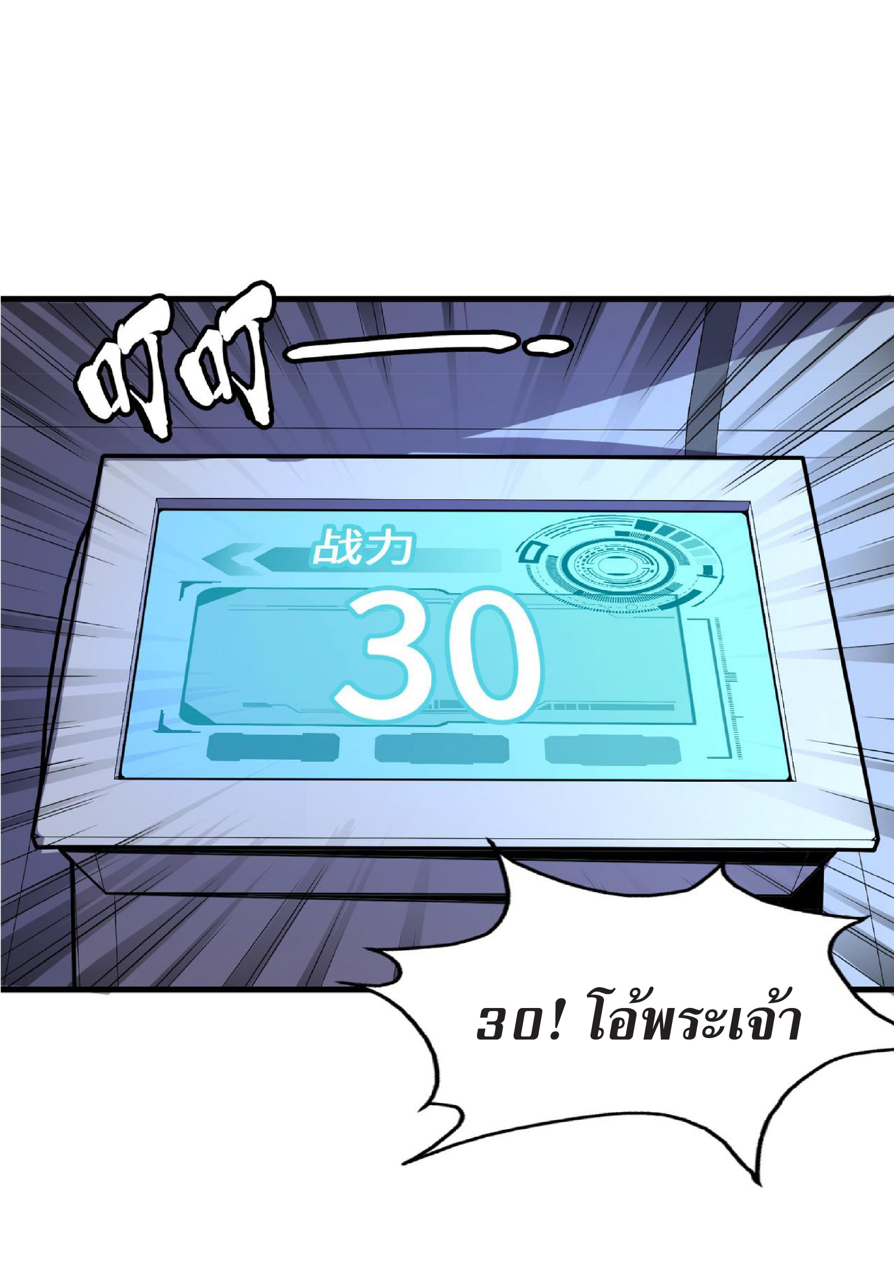 ปรมจารย์ควบคุมองค์ประกอบธาตุ ตอนที่ 13 หน้า 14