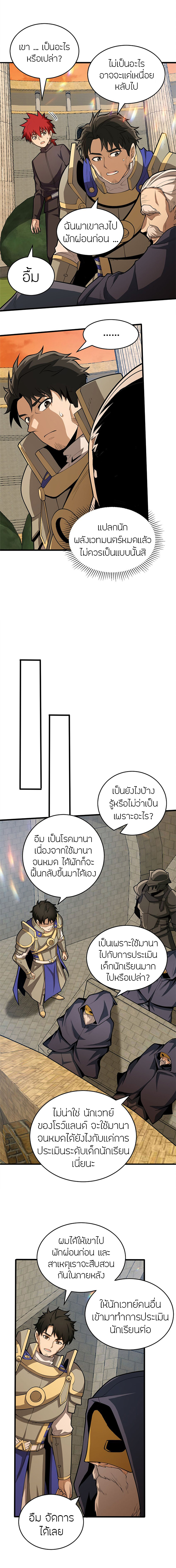 การกลับชาติมาเกิดของมังกร ตอนที่ 21 หน้า 13