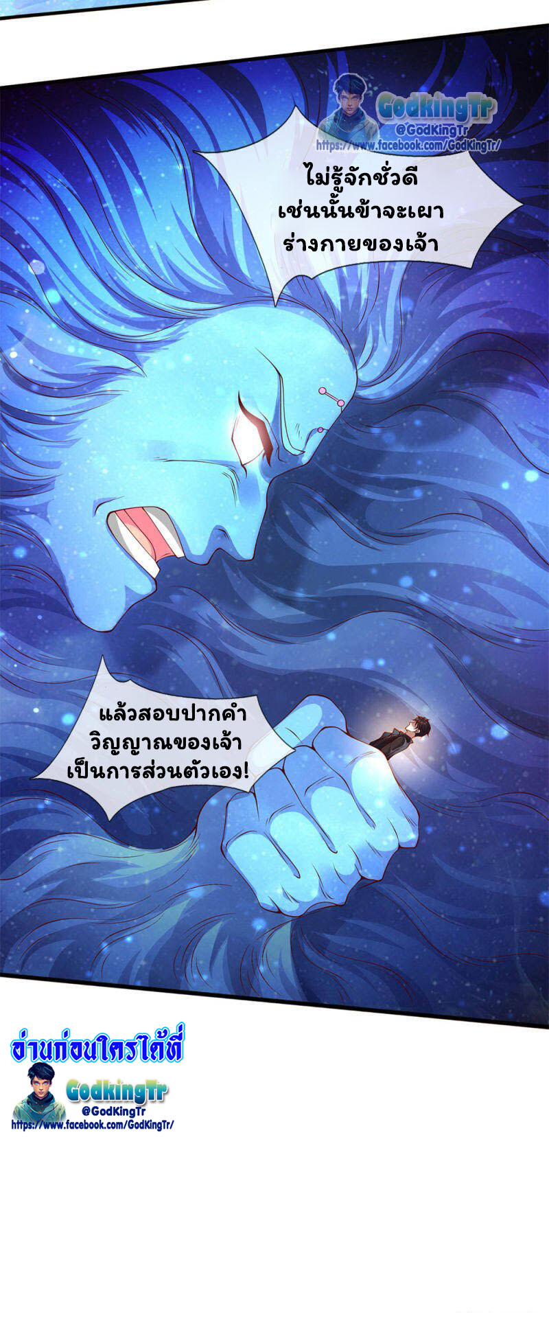 ราชาเทพนิรันดร์ (Eternal god king) ตอนที่ 199 หน้า 29