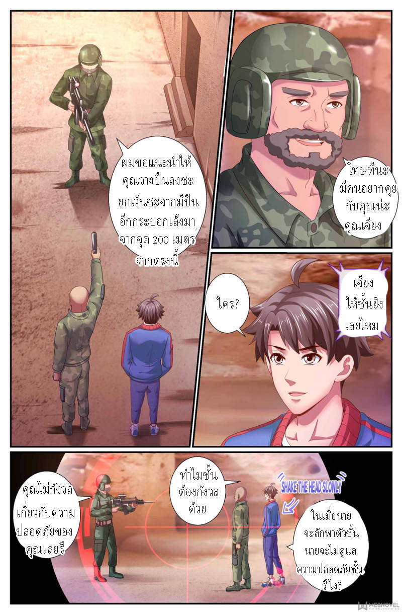 เจียงเฉิน ตอนที่ 141 หน้า 11