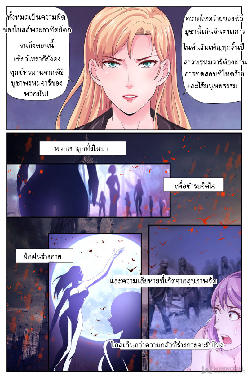 เจียงเฉิน ตอนที่ 189 หน้า 3