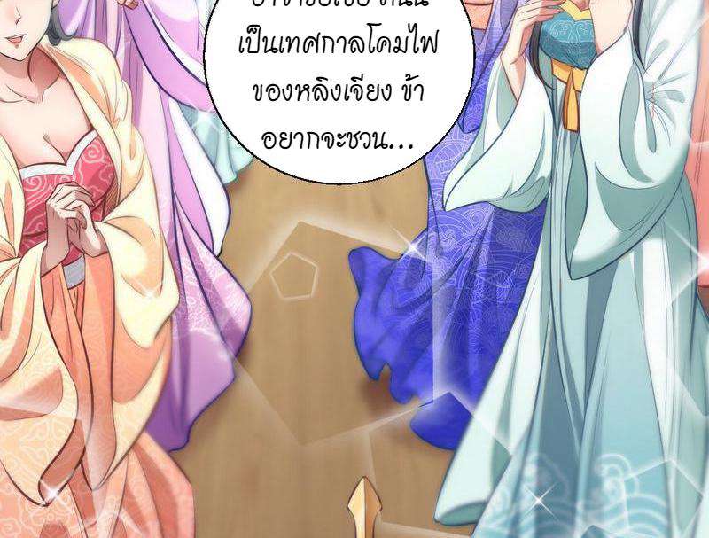 1.เรียกข้าว่าจอมมาร ตอนที่ 30 หน้า 3