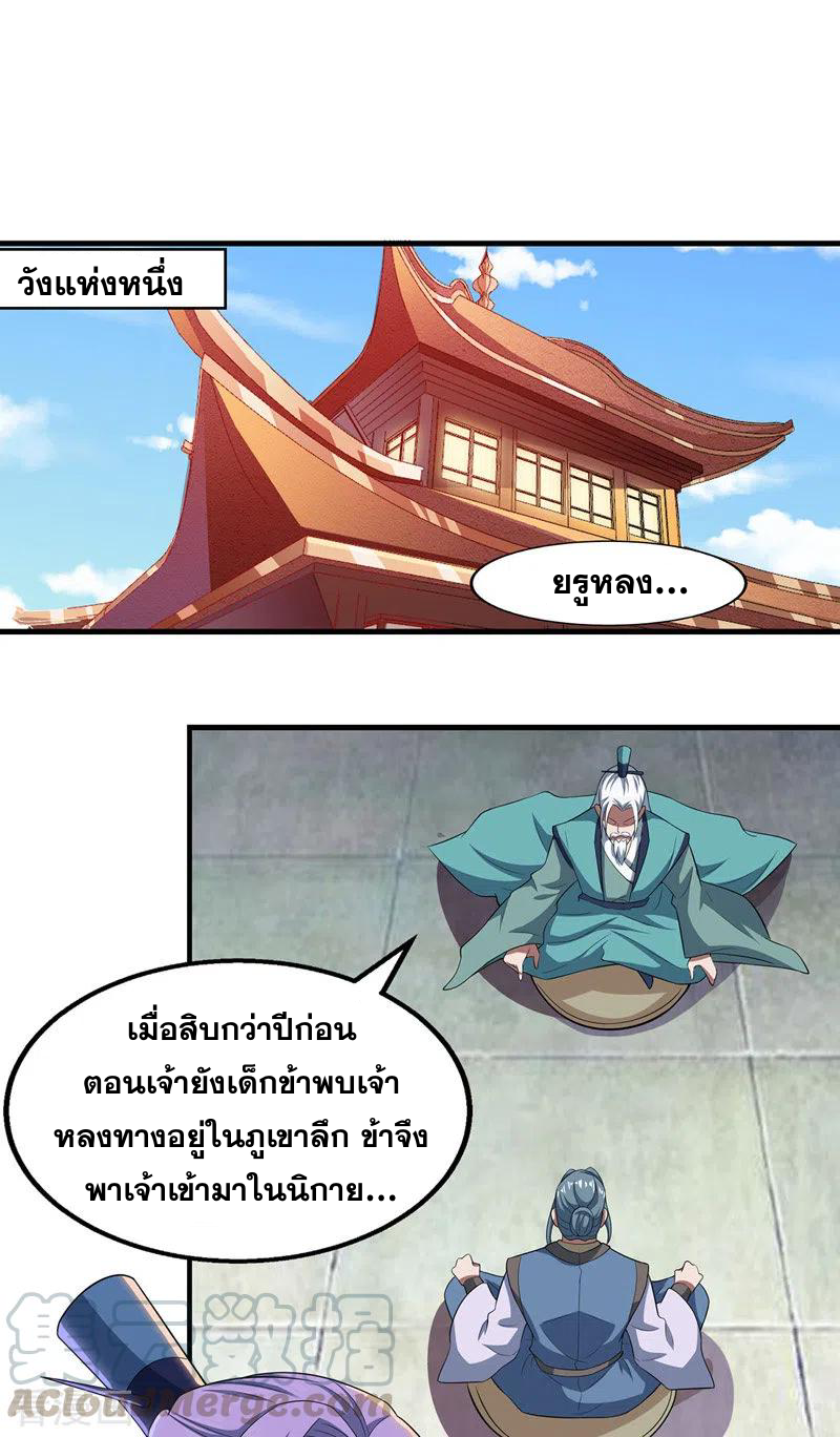 จักรพรรดิสวรรค์จุติ ตอนที่ 39 หน้า 6