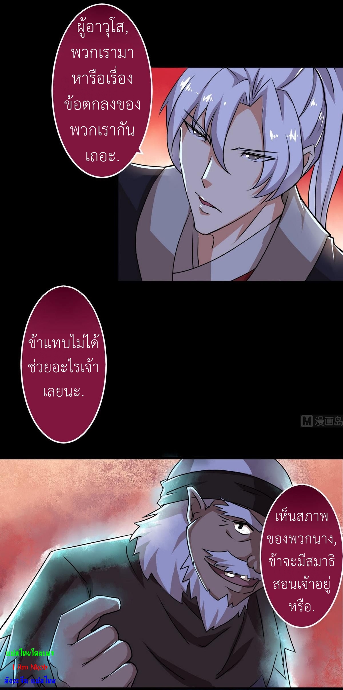 มหาจอมปราชญ์ ปราณเทวะ ตอนที่ 54 หน้า 12