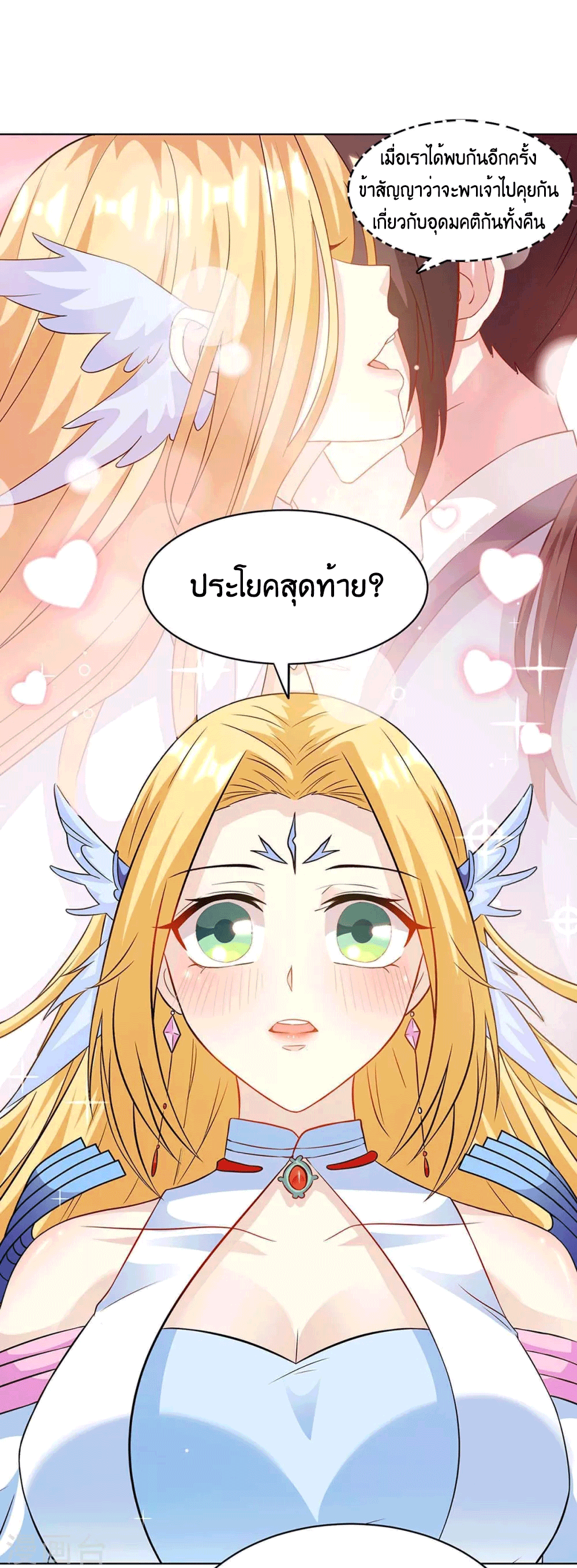 One Step Toward Freedom ตอนที่ 245 หน้า 11