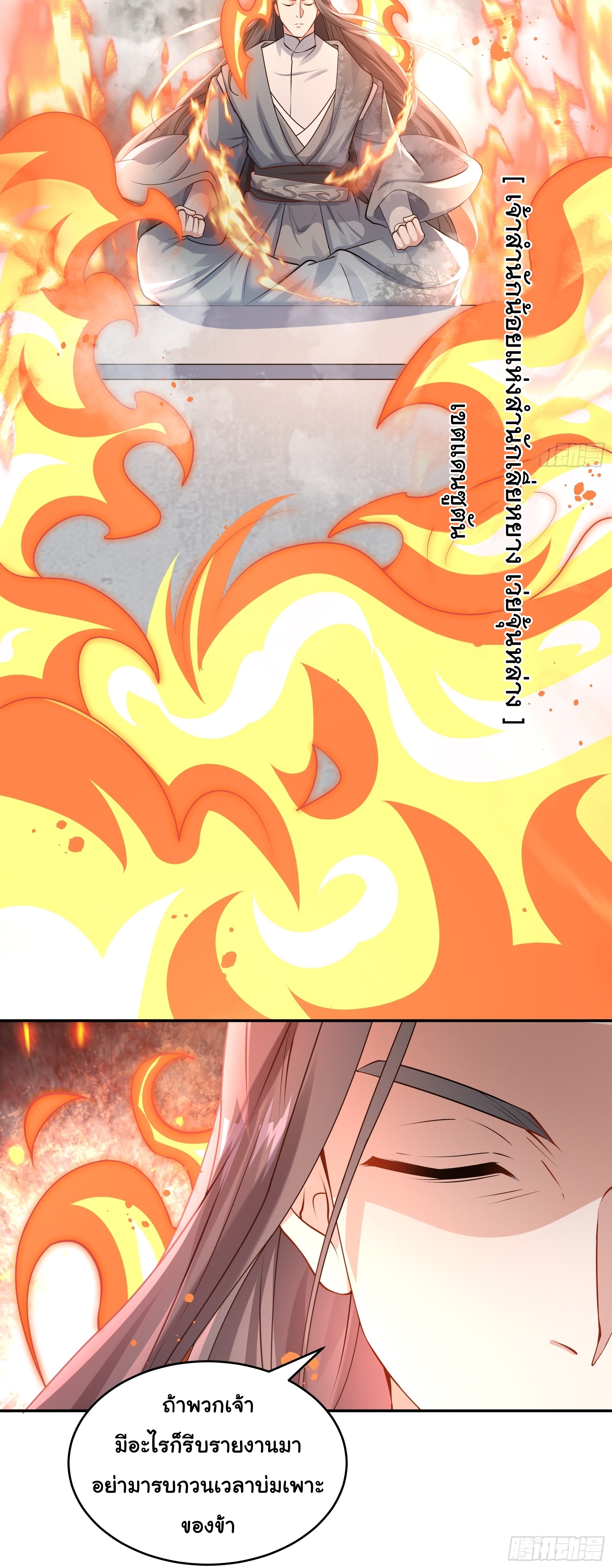 เทพเซียนหมื่นวิถี ตอนที่ 18 หน้า 4