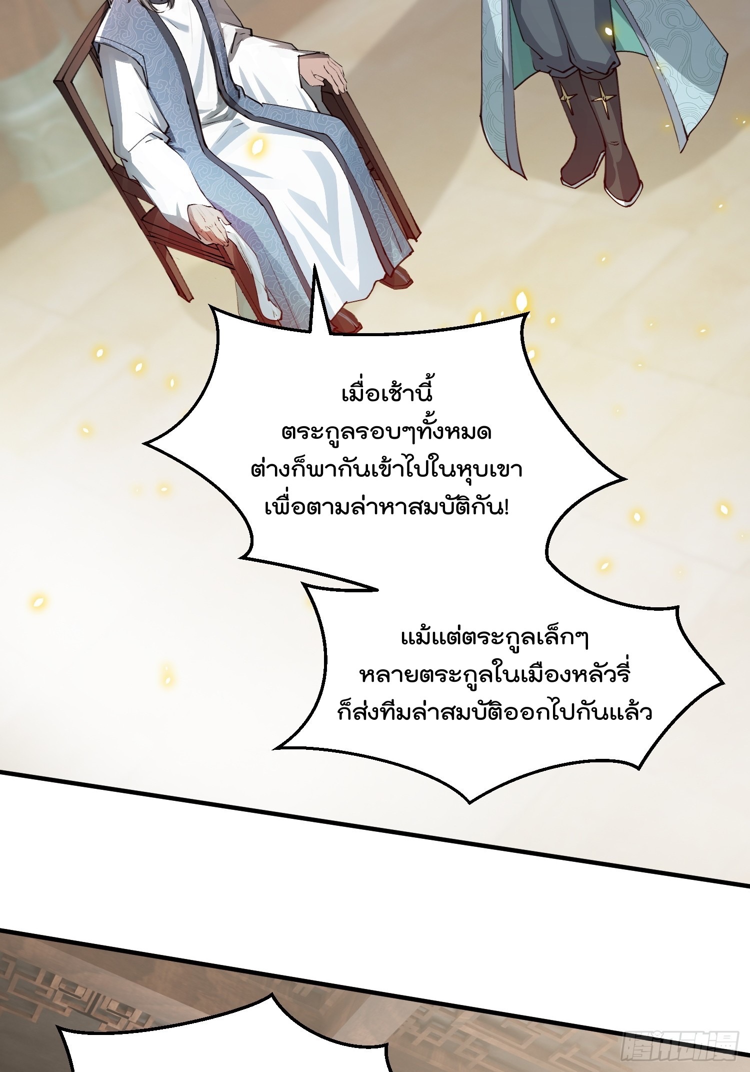 มาต่างโลกร้อยปีพึ่งมีระบบซะงั้น ตอนที่ 10 หน้า 31