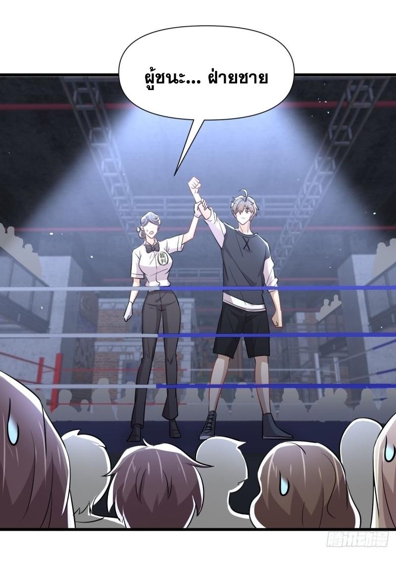 Immortal Swordsman in The Reverse World ข้าเซียนกระบี่ไม่เกาะสตรี ตอนที่ 240 หน้า 5