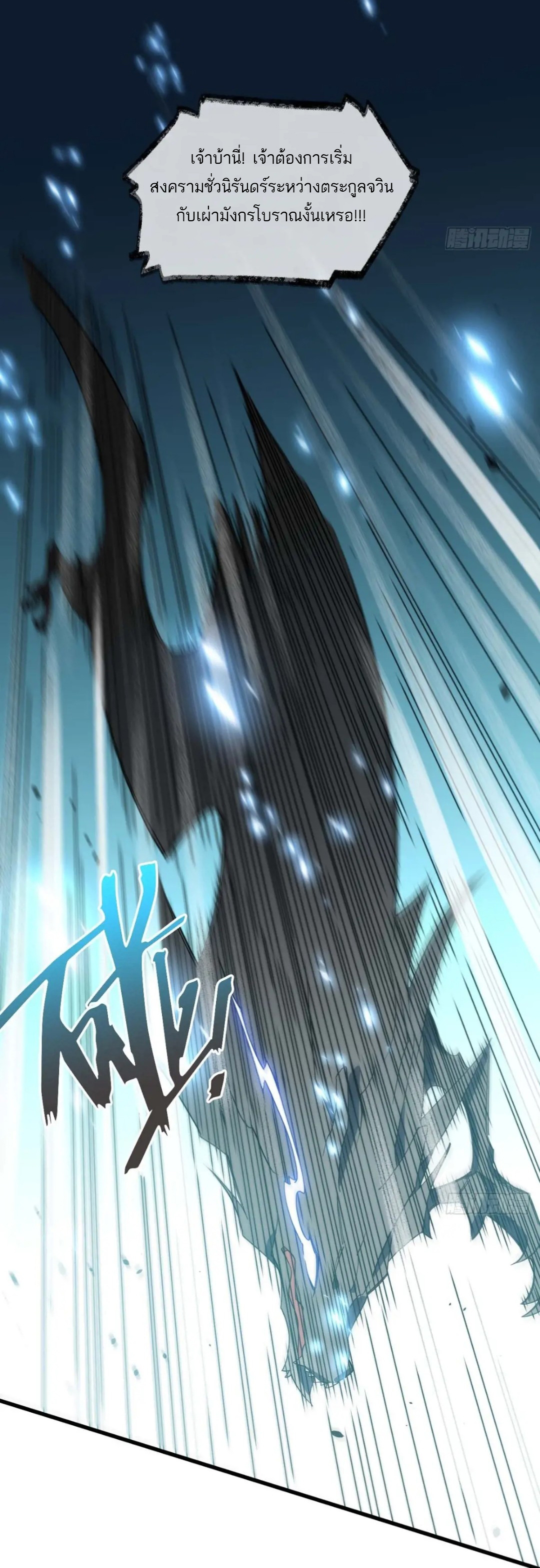 กำเนิดร่างเทวะบรรพกาล ตอนที่ 18 หน้า 32