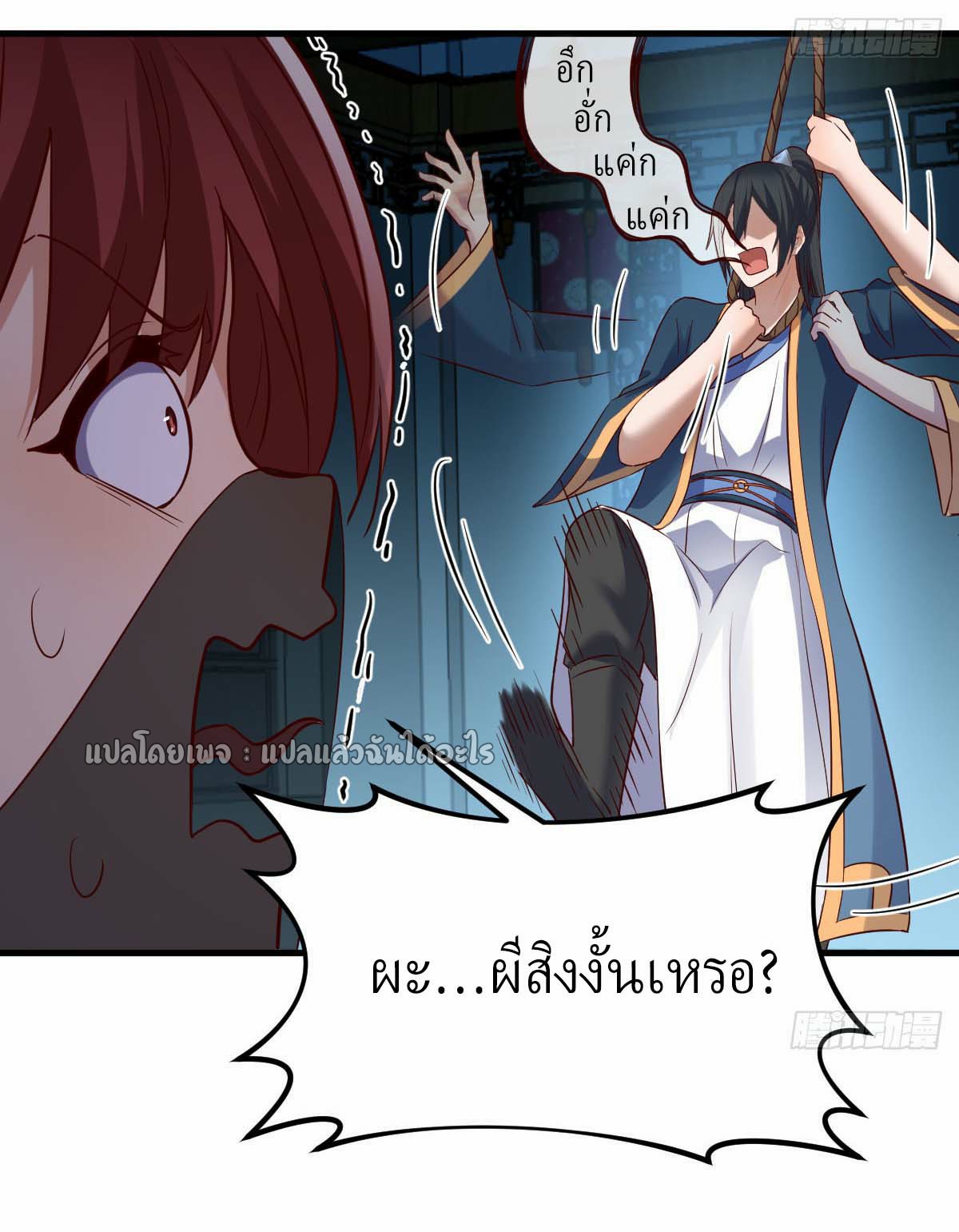 เกิดใหม่ทั้งทีมีเงินแค่เหรีญเดียว ตอนที่ 3 หน้า 21