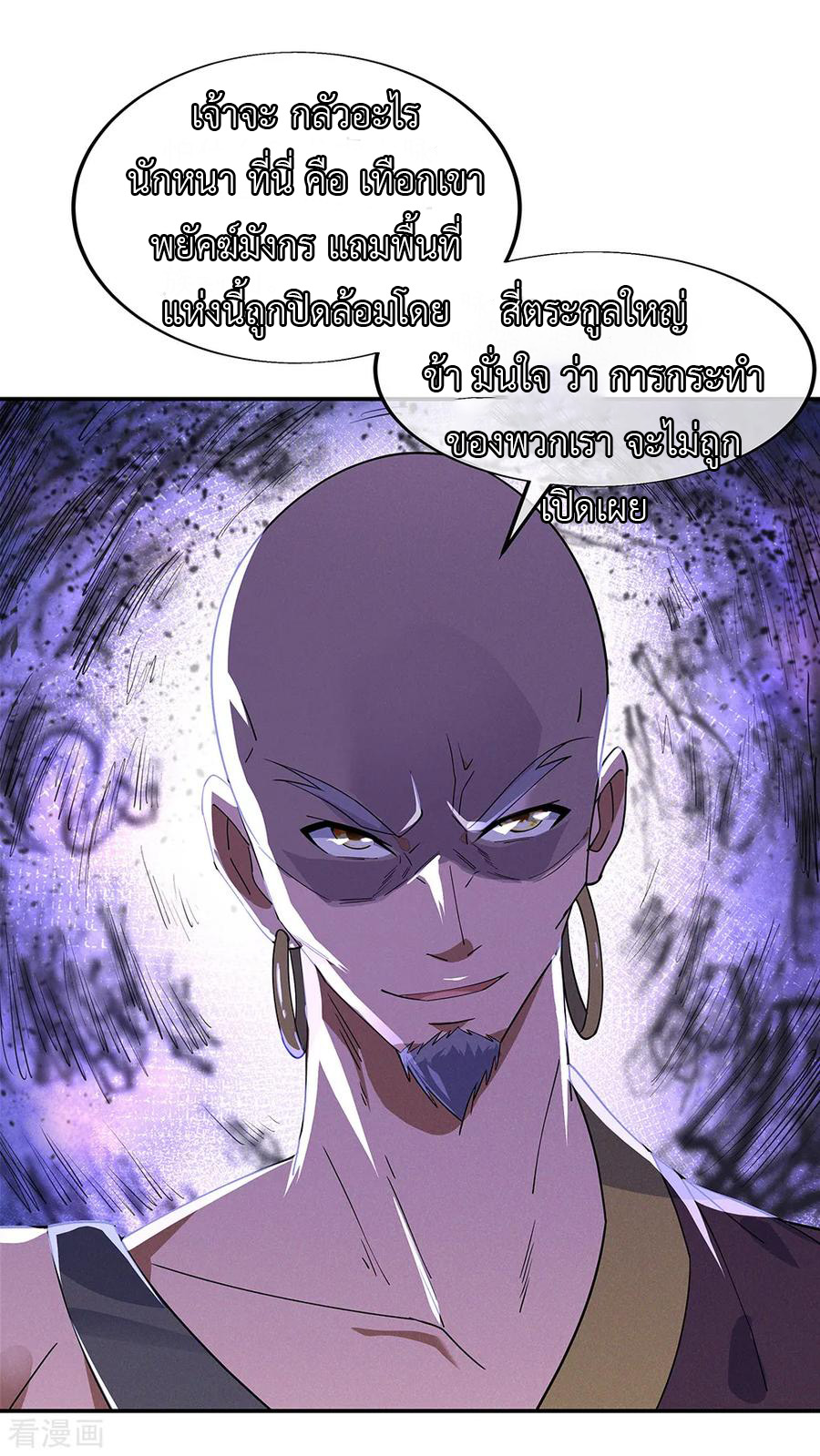 peerless battle spirit ตอนที่ 201 หน้า 12