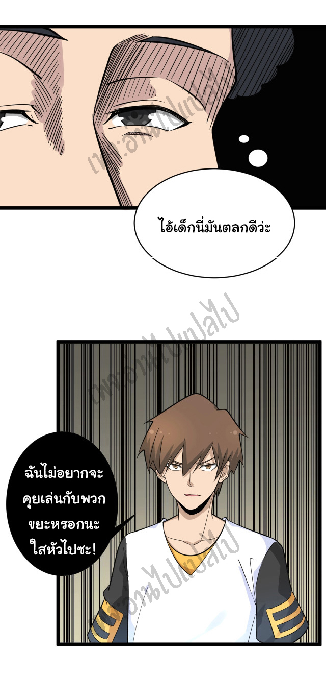 Sanjie Taobao Store ระบบร้านค้าเทพเจ้า ตอนที่ 136 หน้า 21