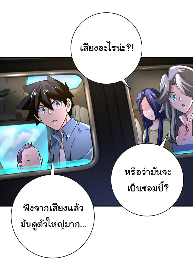 Apocalyptic Super System ตอนที่ 402 หน้า 2