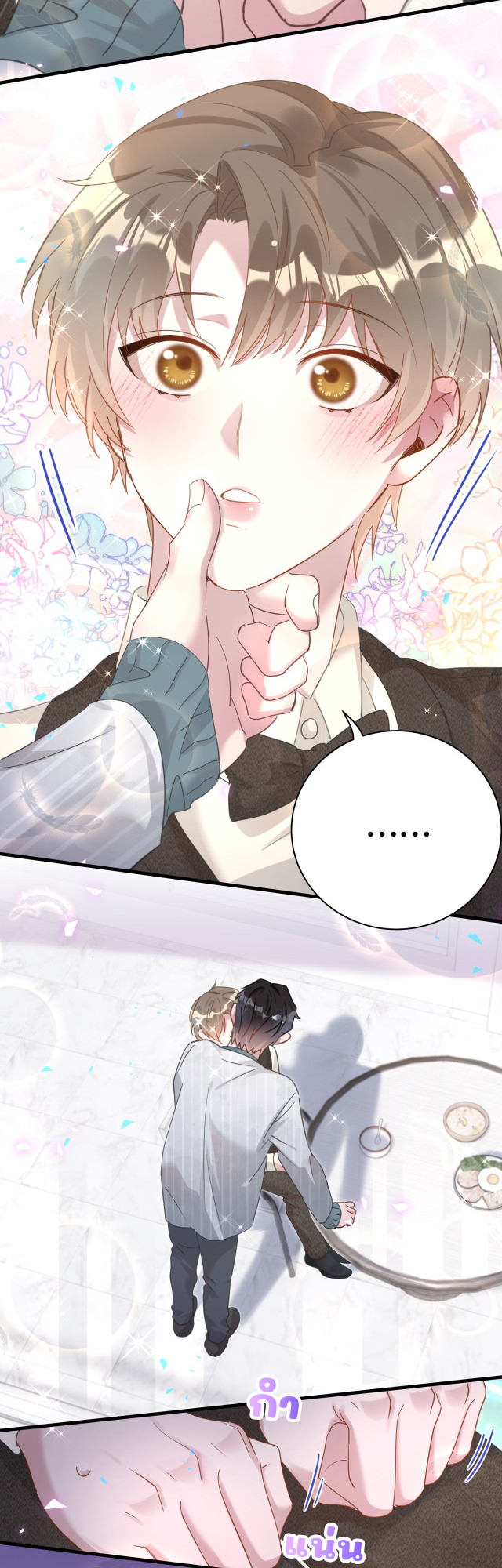 Get Married (BL) ตอนที่ 15 หน้า 23