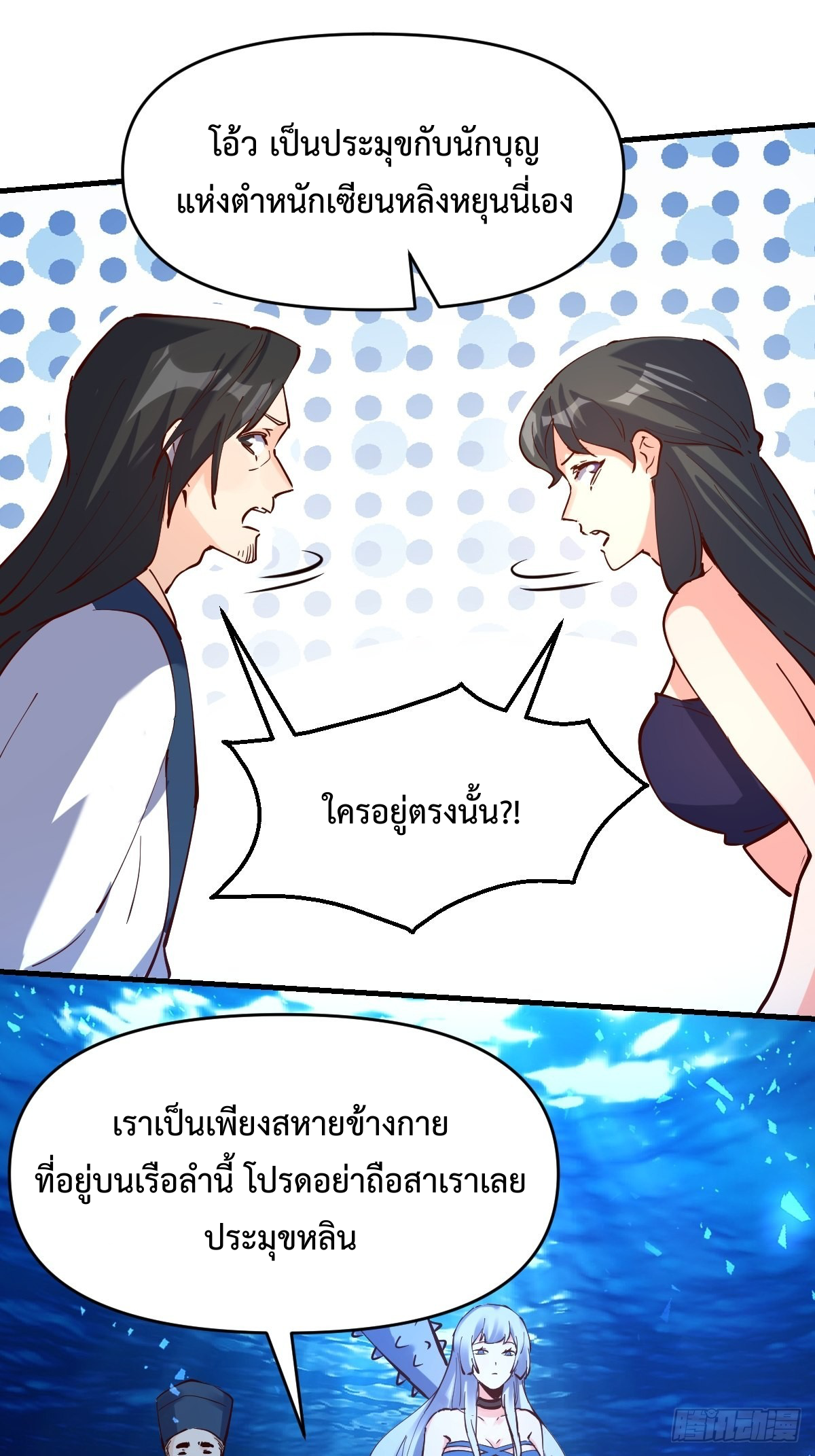 กลายเป็นว่าข้าคือจอมยุทธ์ผู้ยิ่งใหญ่ ตอนที่ 120 หน้า 13