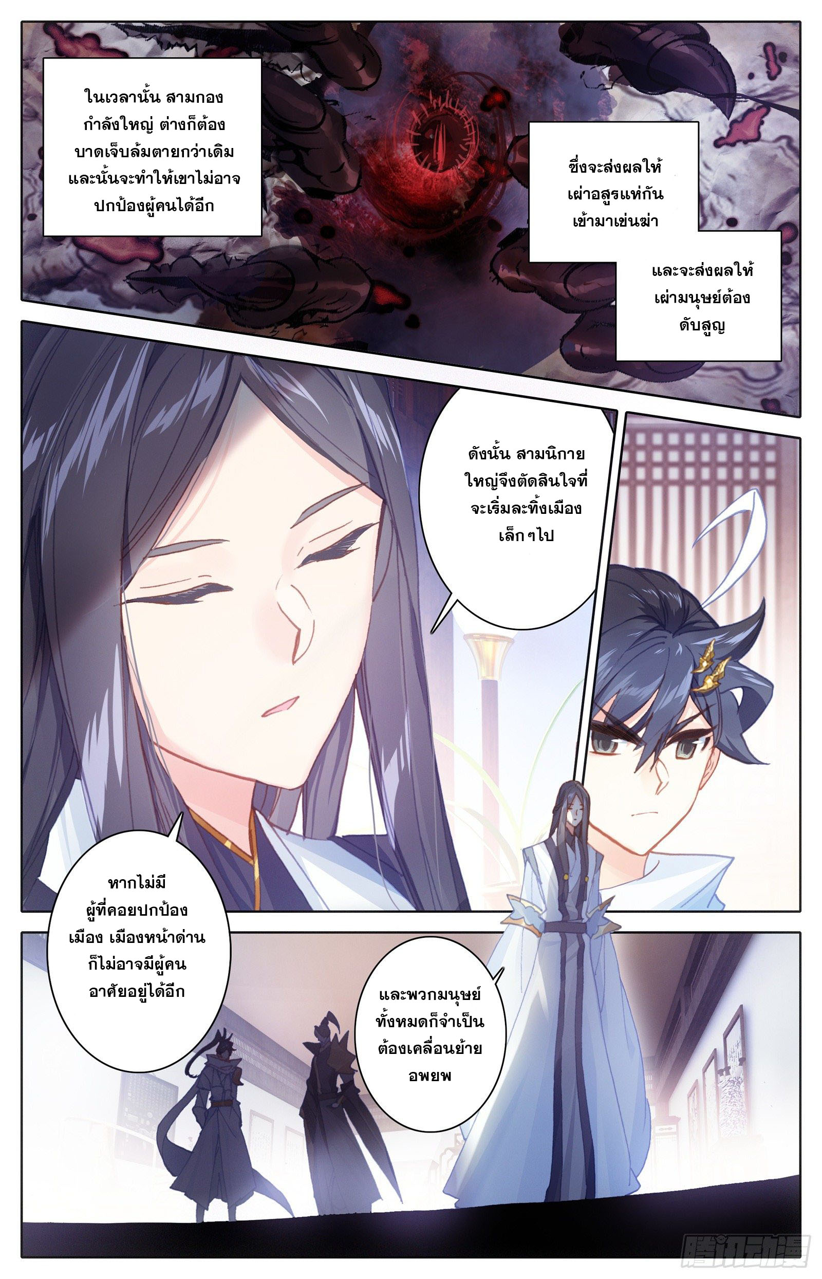 Azure Legacy (ทันจีน) ตอนที่ 101 หน้า 3