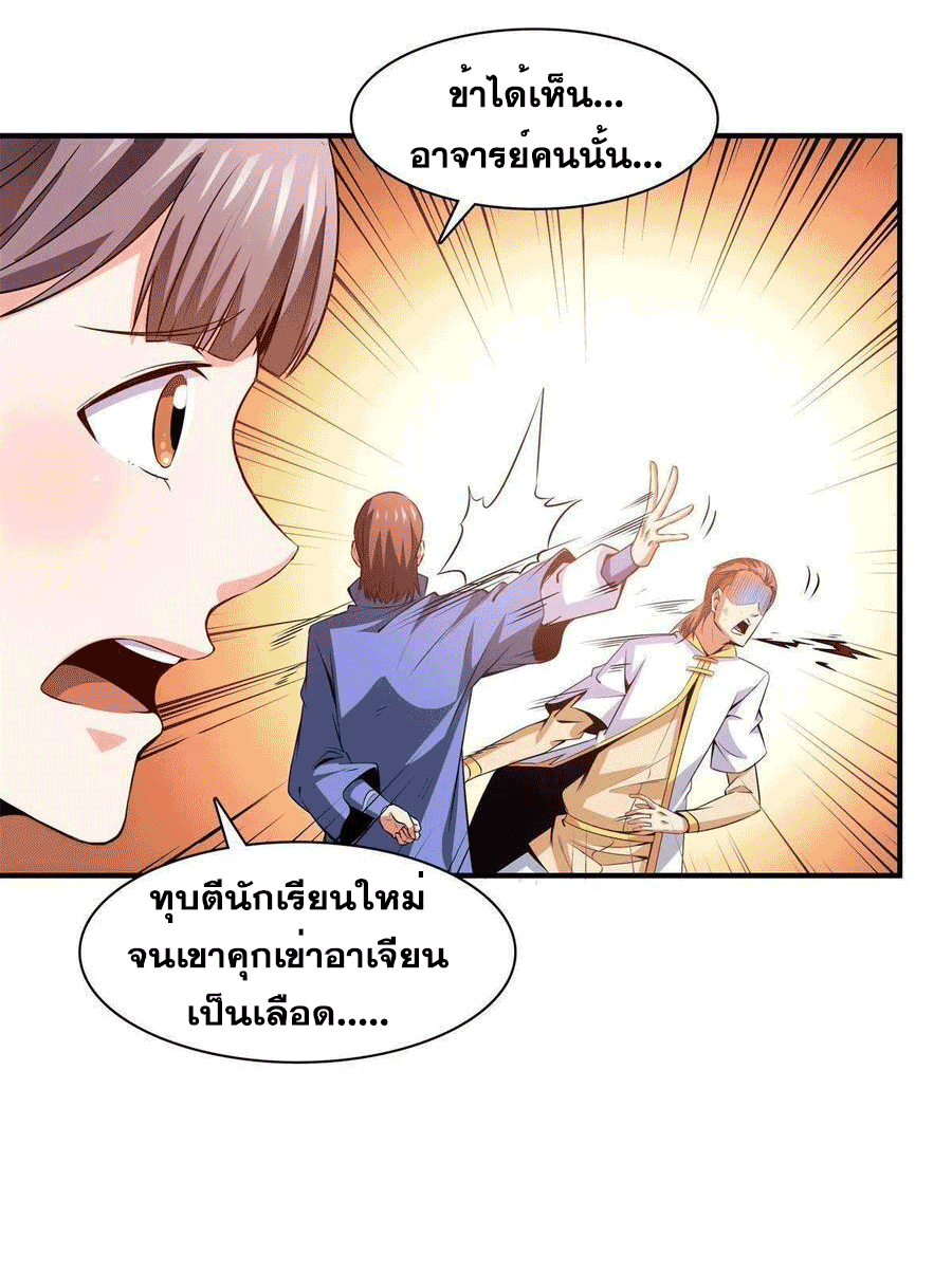 Library Of Heaven's Path ตอนที่ 178 หน้า 5