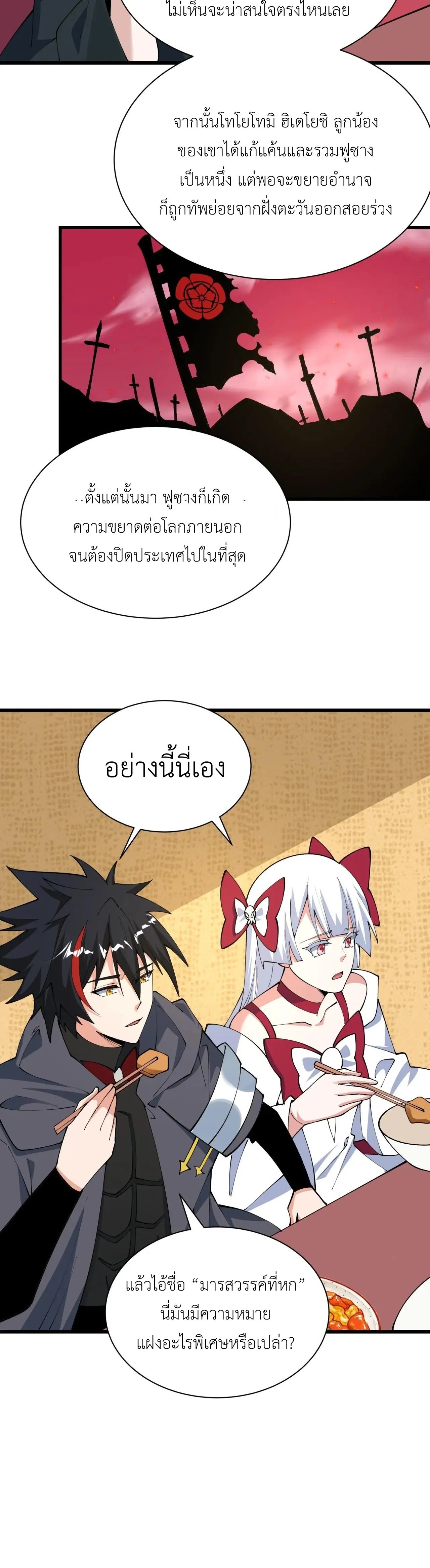Era of the Haunted - ยุคสมัยแห่งภูตผี ตอนที่ 497 หน้า 11
