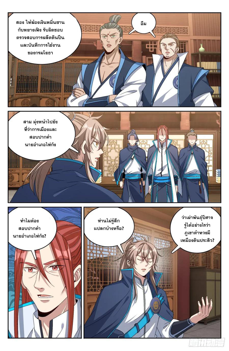 ผู้พิทักษ์รัตติกาล ตอนที่ 151 หน้า 15