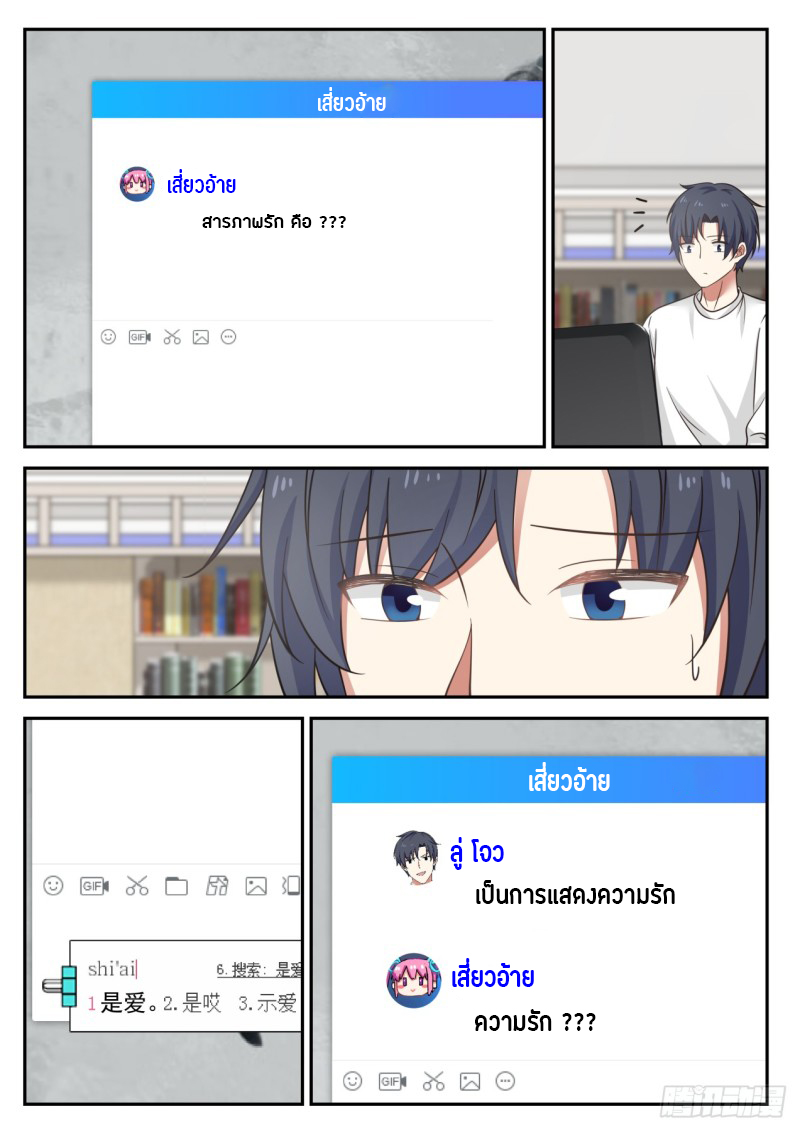 God student ตอนที่ 40 หน้า 9