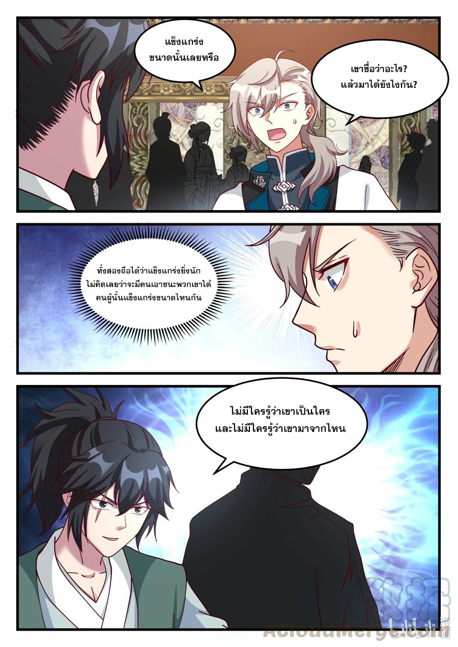เทพสายฟ้า ราชาสงคราม ตอนที่ 155 หน้า 2