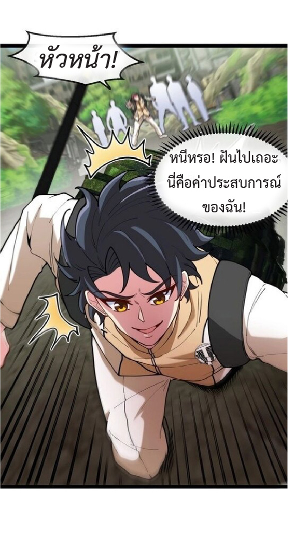 Super god system  ระบบสุดเทพ ตอนที่ 83 หน้า 30