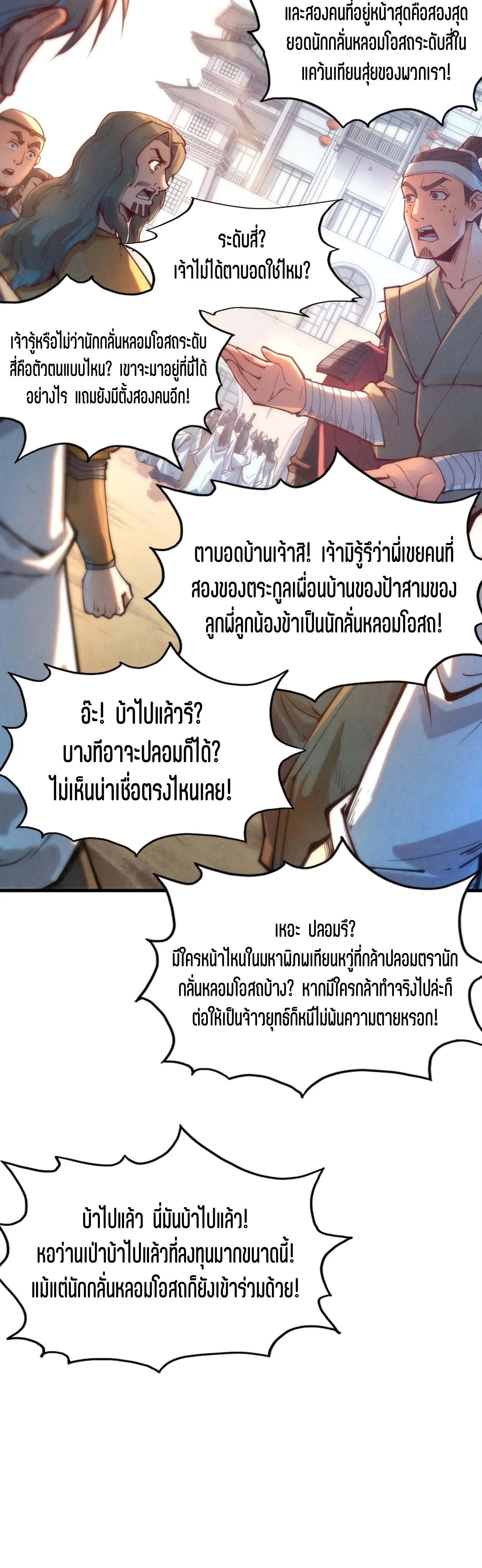 มหาเทพนิรันดร์กาล ตอนที่ 50 หน้า 12