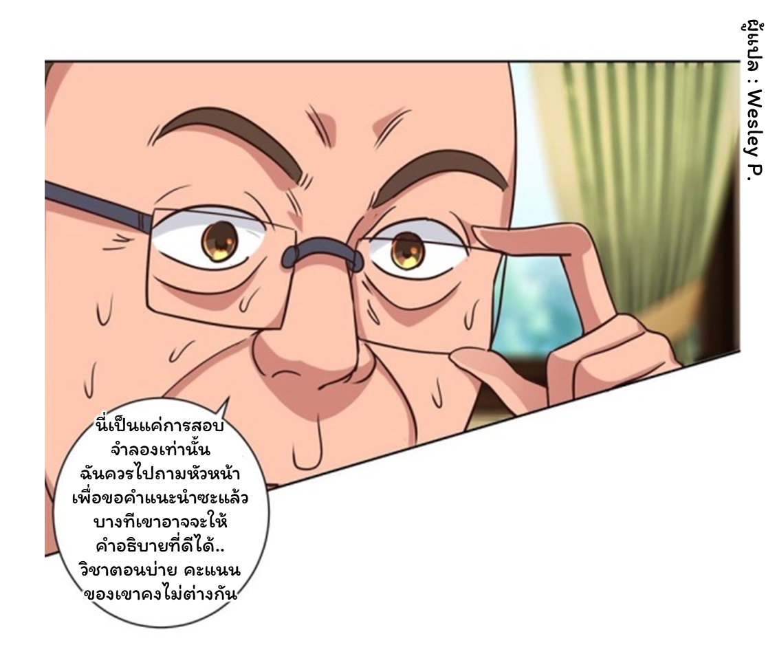 ระบบพระเจ้า ตอนที่ 89 หน้า 12