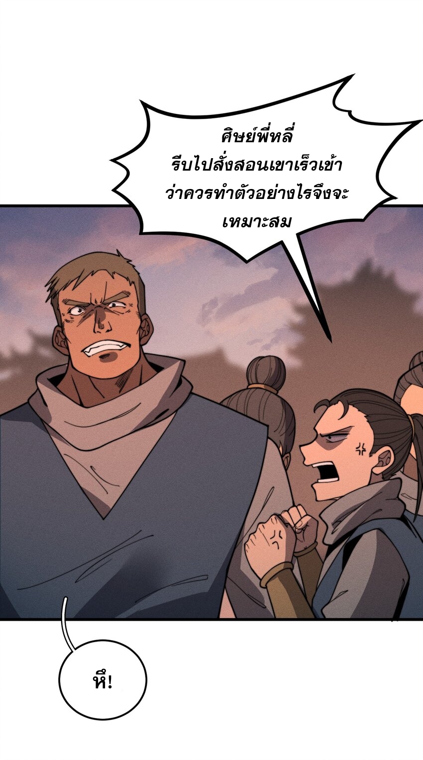 ระบบกลืนกินขั้นสุดยอด ตอนที่ 33 หน้า 11