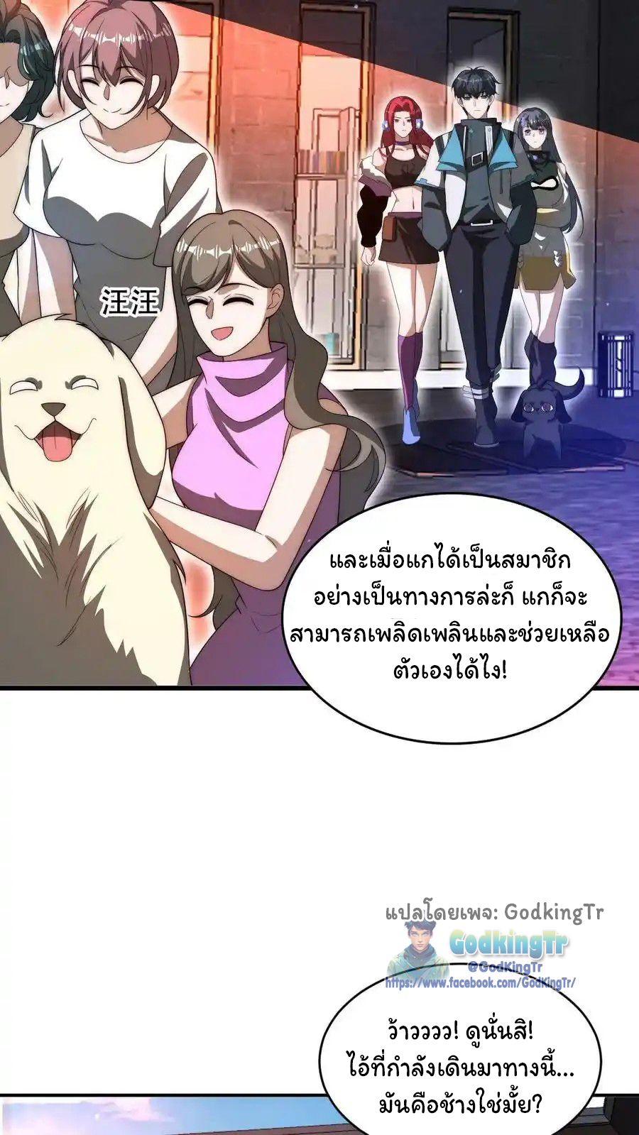 ระบบห้วงมิติกับการกักตุนเนื้อหมู 1 หมื่นตันก่อนวันสิ้นโลก ตอนที่ 94 หน้า 6