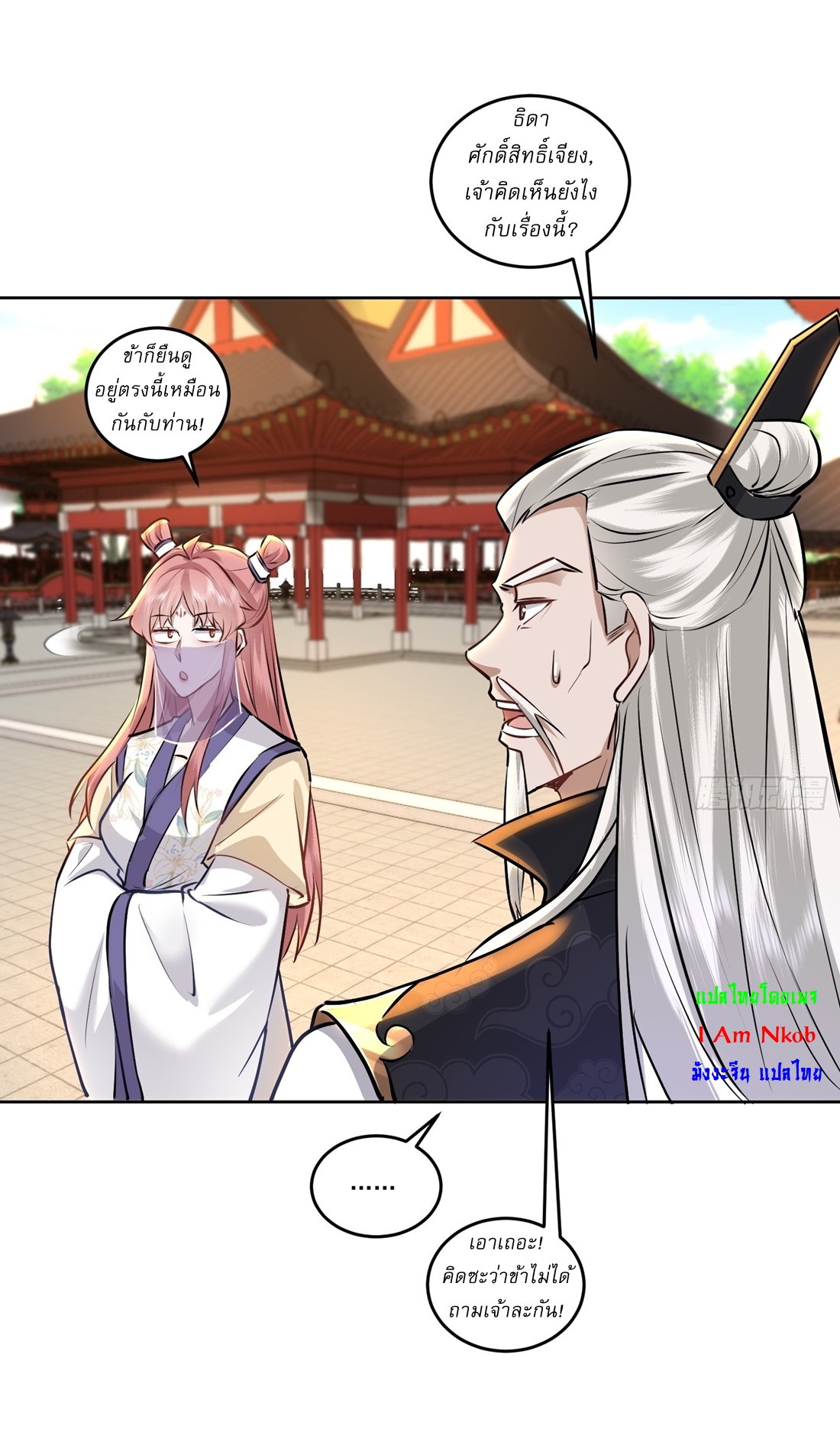 As An Immortal, I Only Practice Forbidden Arts เซียนอย่างข้า ฝึกเพียงเคล็ดวิชาต้องห้ามเท่านั้น! ตอนที่ 40 หน้า 5