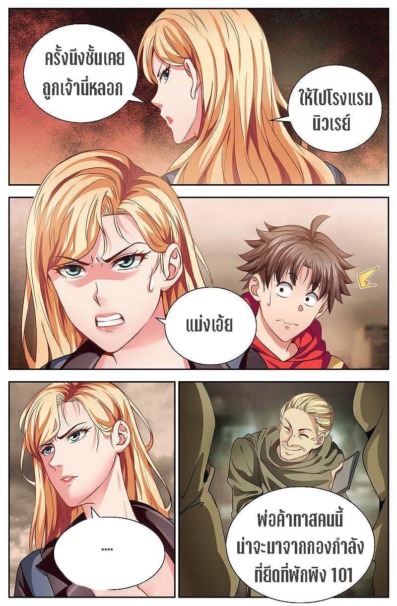 I Have a Mansion in the Post-apocalyptic World ตอนที่ 16 หน้า 7