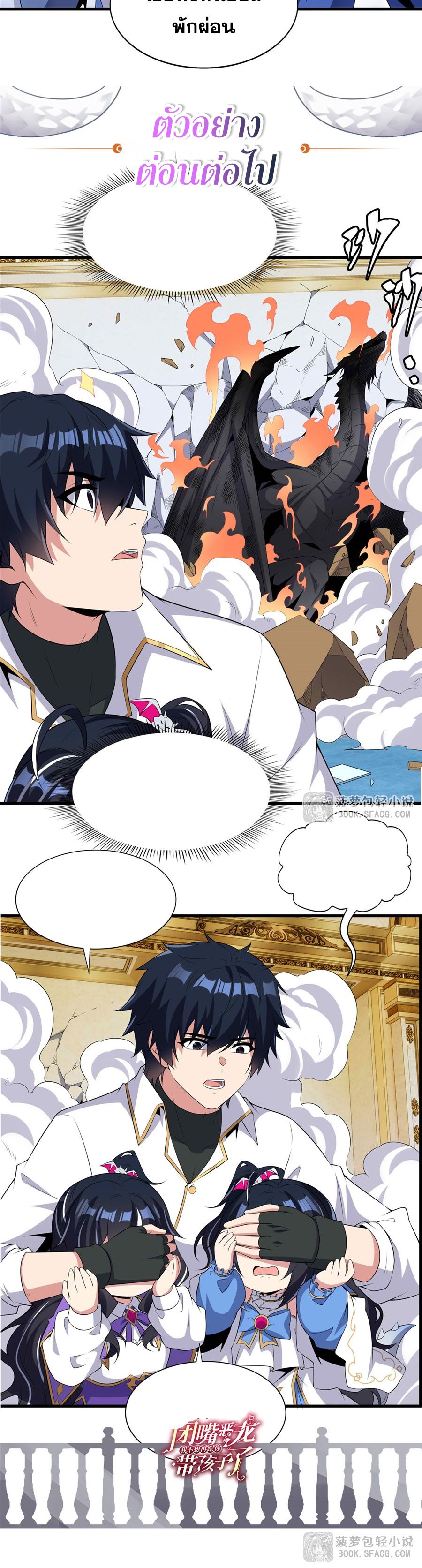 Shut Up, Evil Dragon! I don't want to raise a child with you anymore ตอนที่ 87 หน้า 21