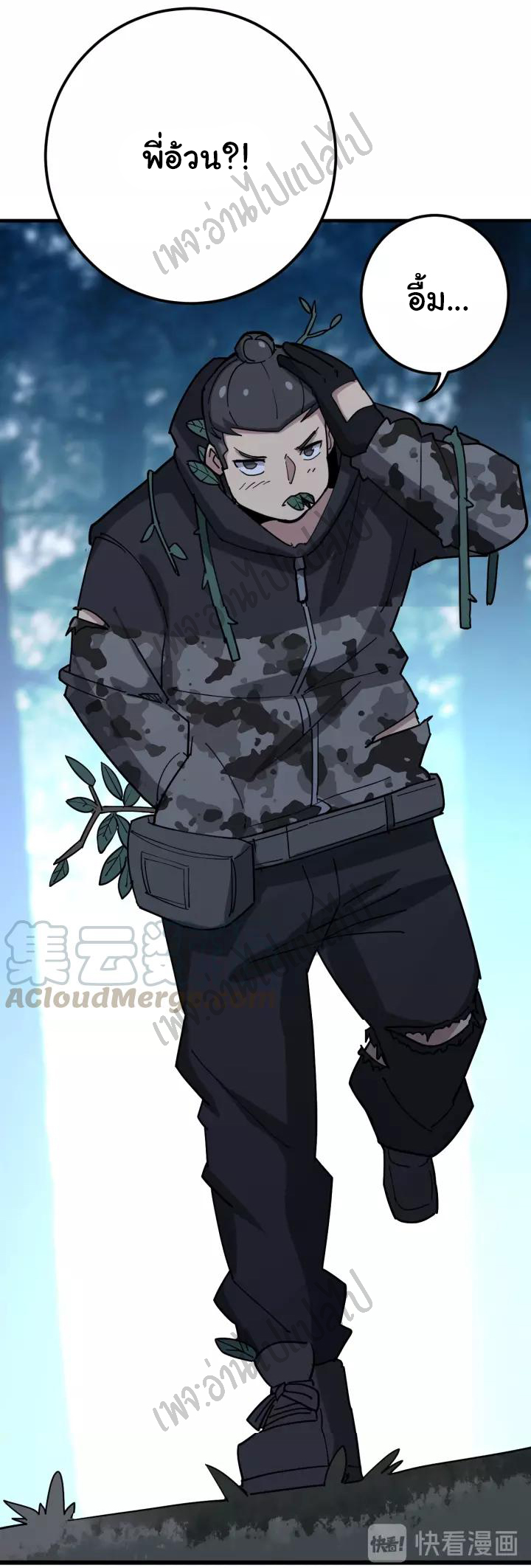 Bad Hand Witch Doctor สุดยอดพ่อมดหมอผี ตอนที่ 82 หน้า 2