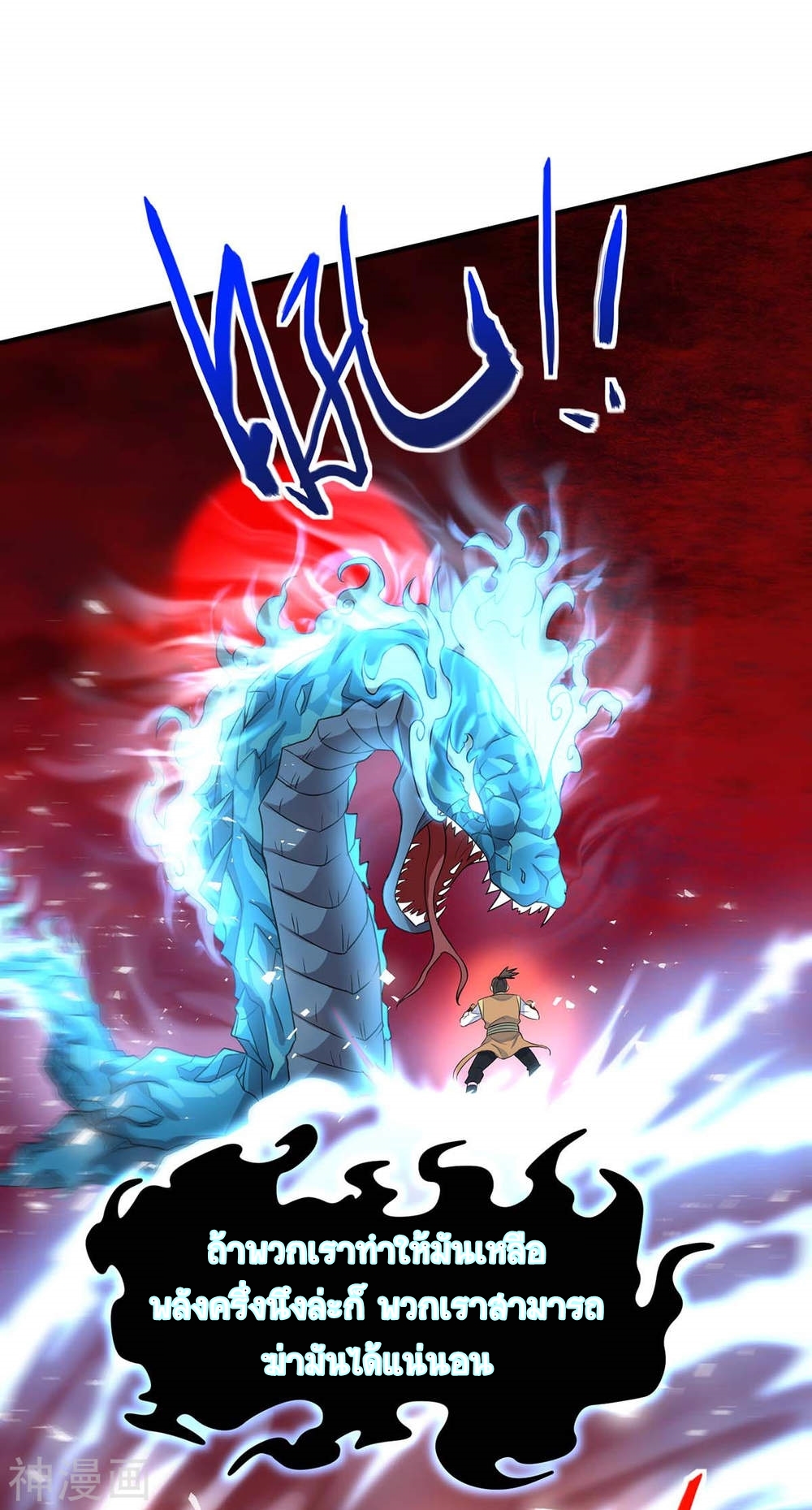 การกลับมาของจักพรรดิ์ ตอนที่ 140 หน้า 10