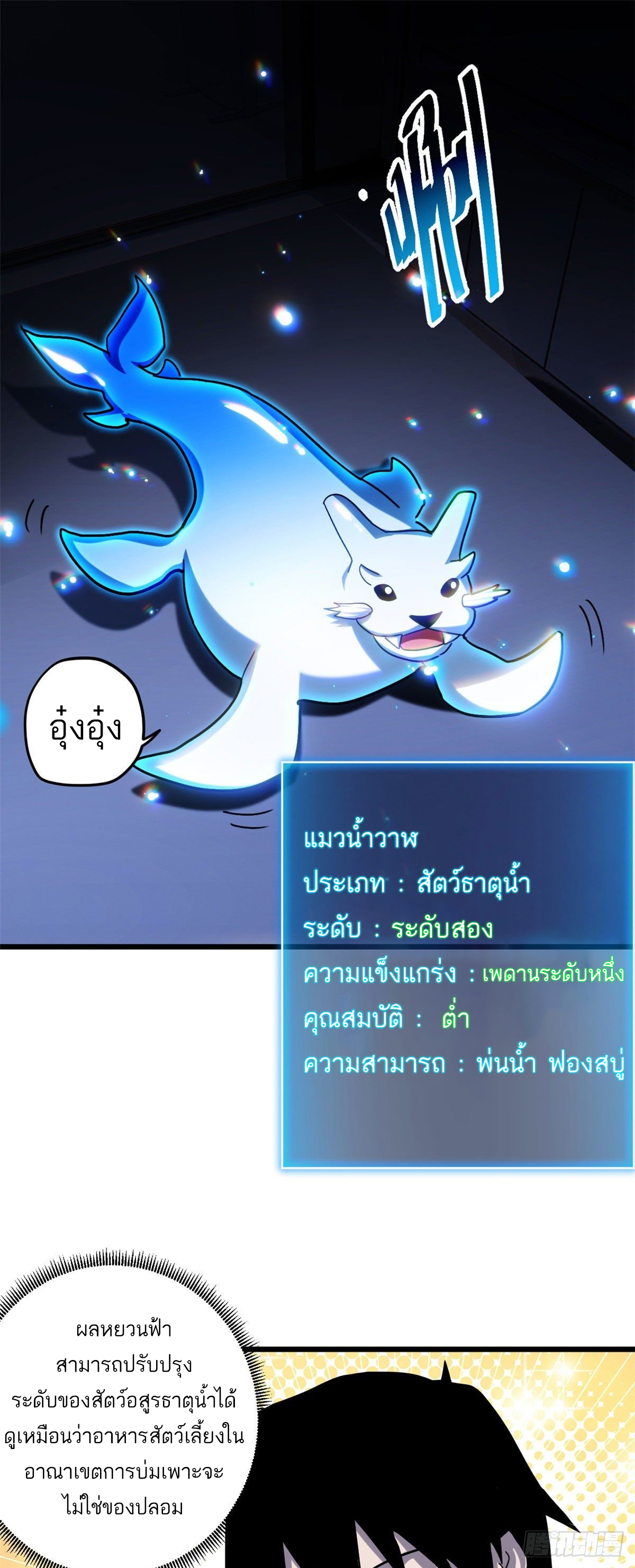 โคตรเทพร้านสัตว์อสูร ตอนที่ 9 หน้า 21
