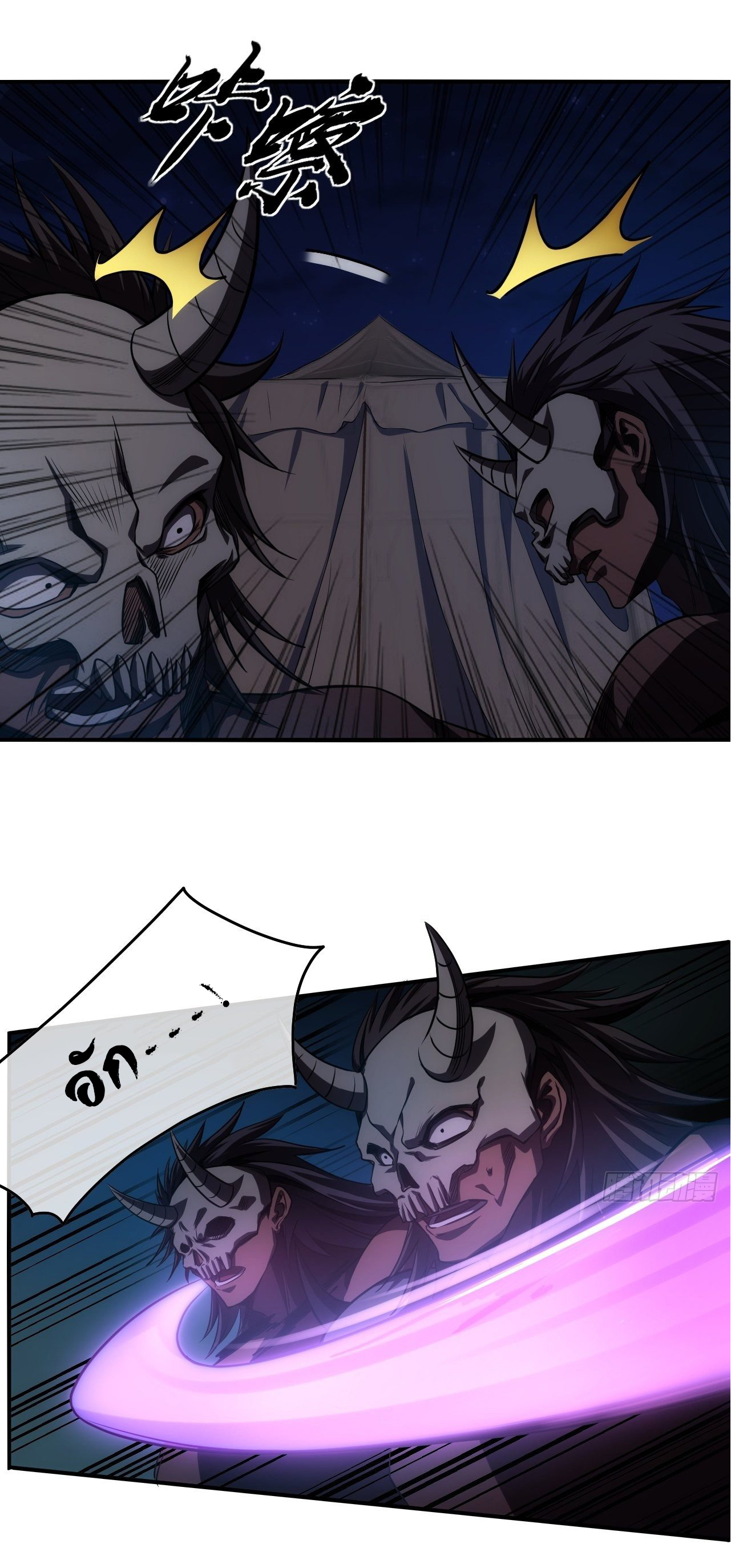 Demon Emperor ตอนที่ 8 หน้า 13
