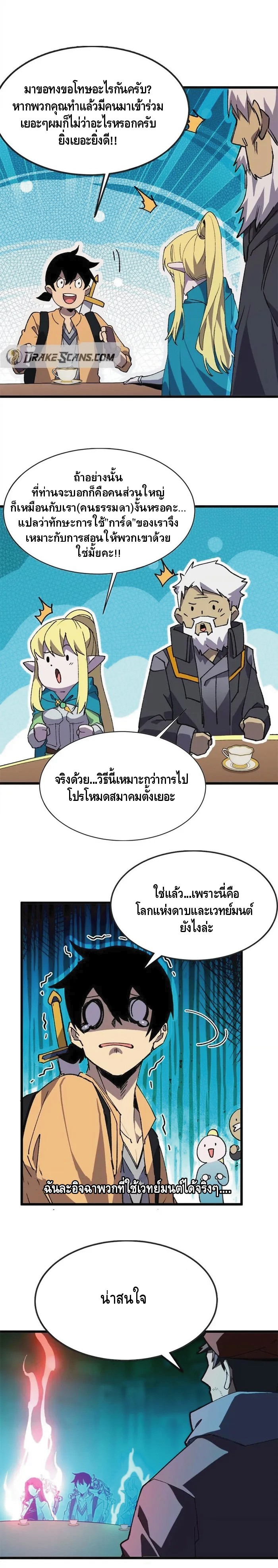 ราชินีปีศาจ (勇者X女魔王) ตอนที่ 47 หน้า 7