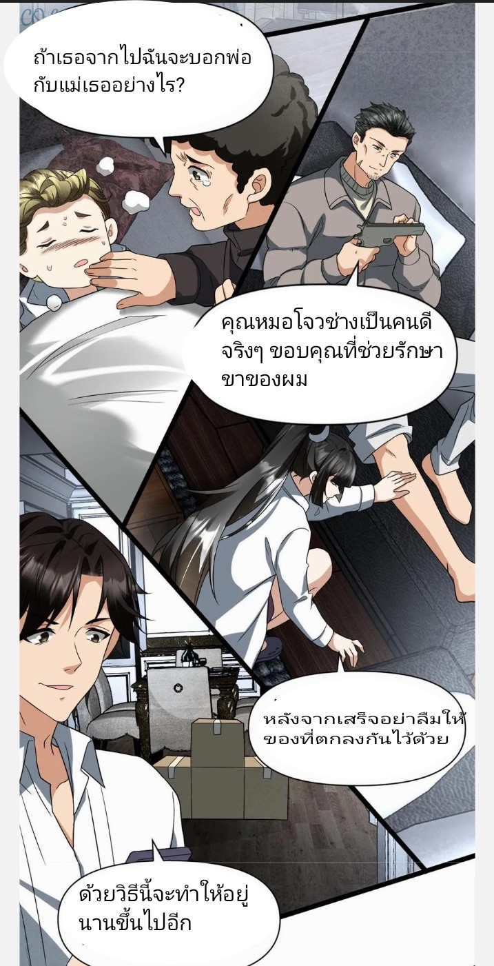 ฉันมีเซฟเฮาว์ในวันโลกาวินาศ ตอนที่ 20 หน้า 19