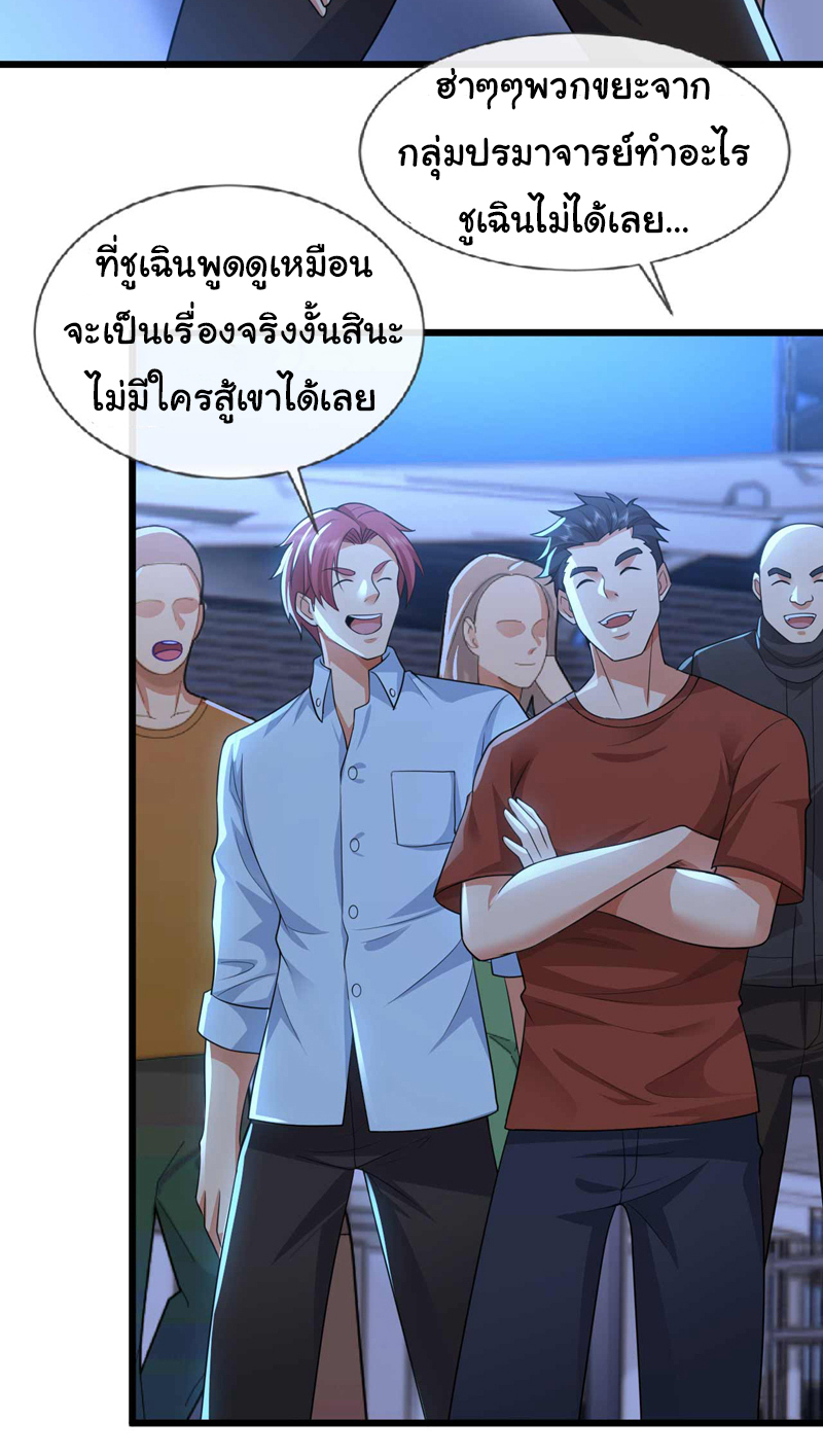 Chu Chen, the trash son-in-law ตอนที่ 67 หน้า 12