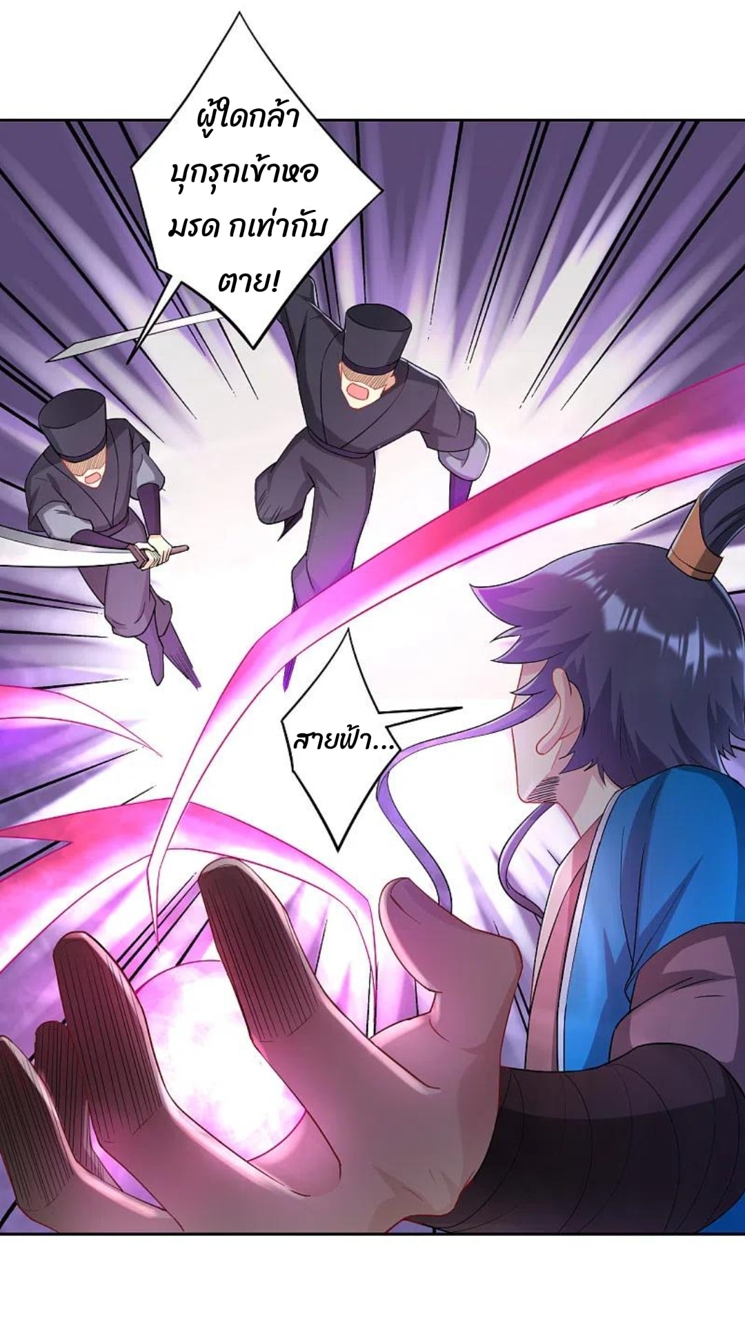 ข้ารับใช้ชั้นหนึ่ง ตอนที่ 231 หน้า 14