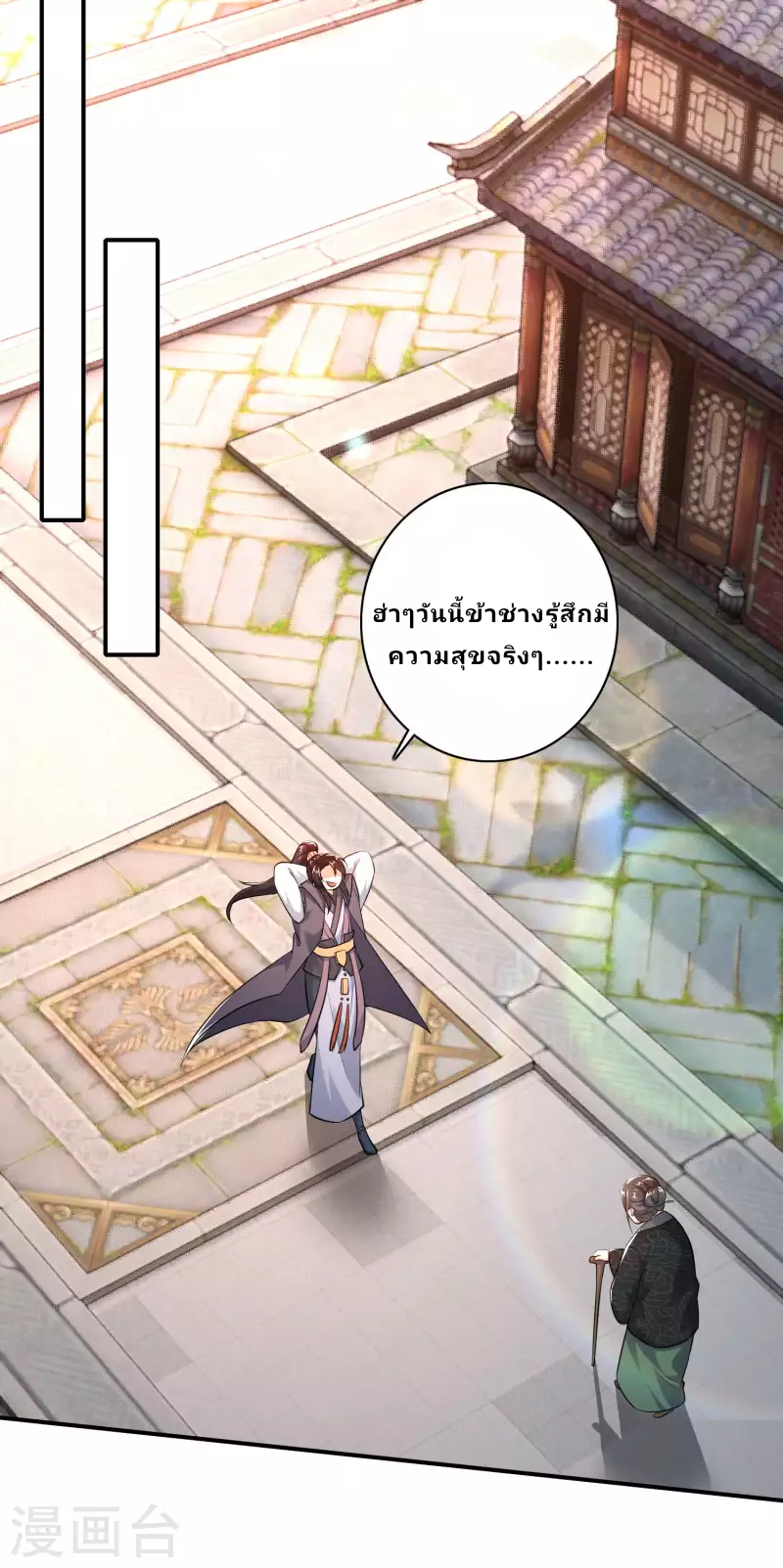 The ultimate crazy son-in-law—สุดยอดลูกเขยสุดบ้าที่แข็งแกร่งที่สุด ตอนที่ 6 หน้า 5