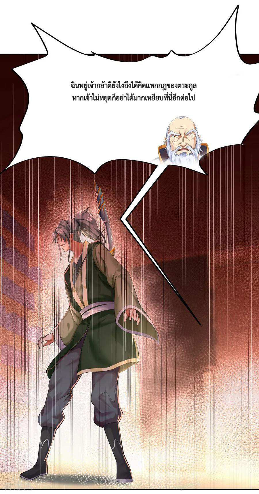 peerless battle spirit ตอนที่ 6 หน้า 10