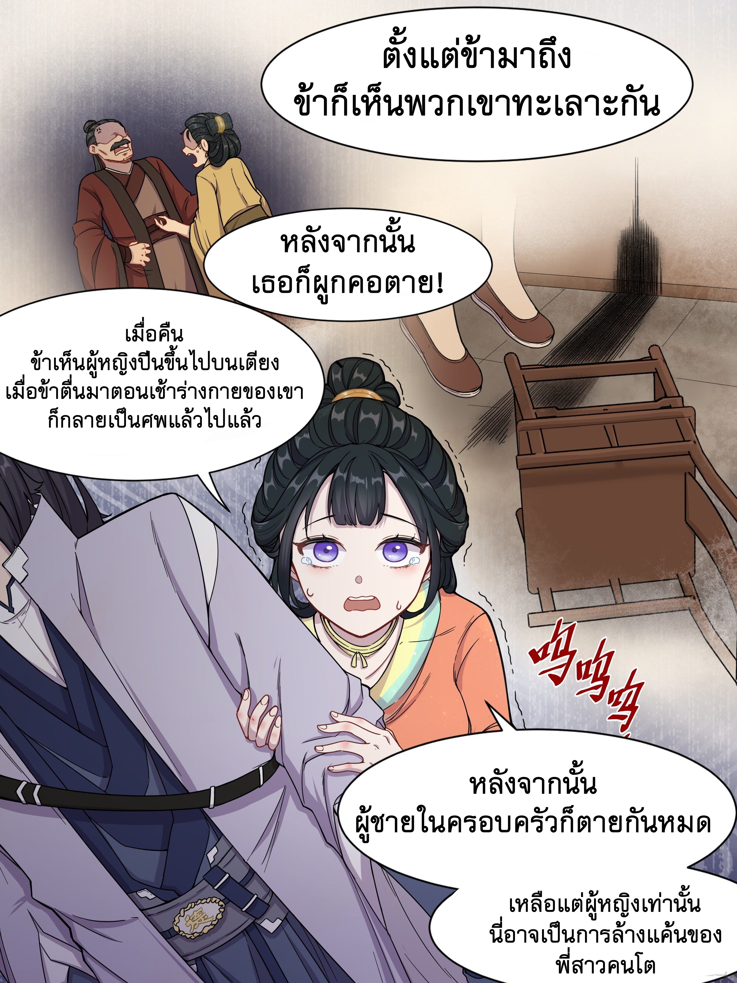 ข้าไม่ได้อยากเป็นเทพแห่งดาบ ตอนที่ 4 หน้า 6