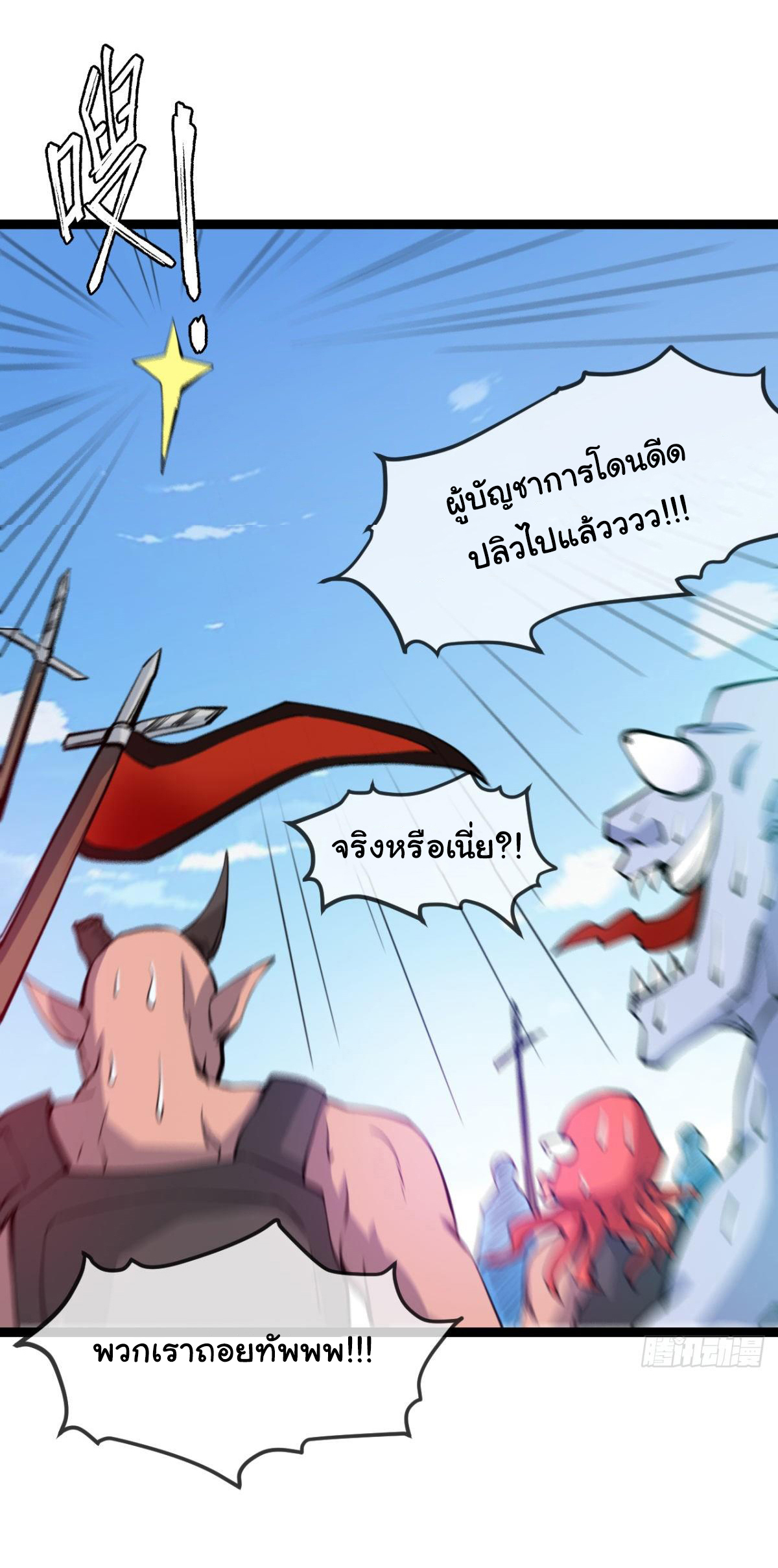 Junior Brother Demon Sovereign is too devoted ตอนที่ 3 หน้า 14