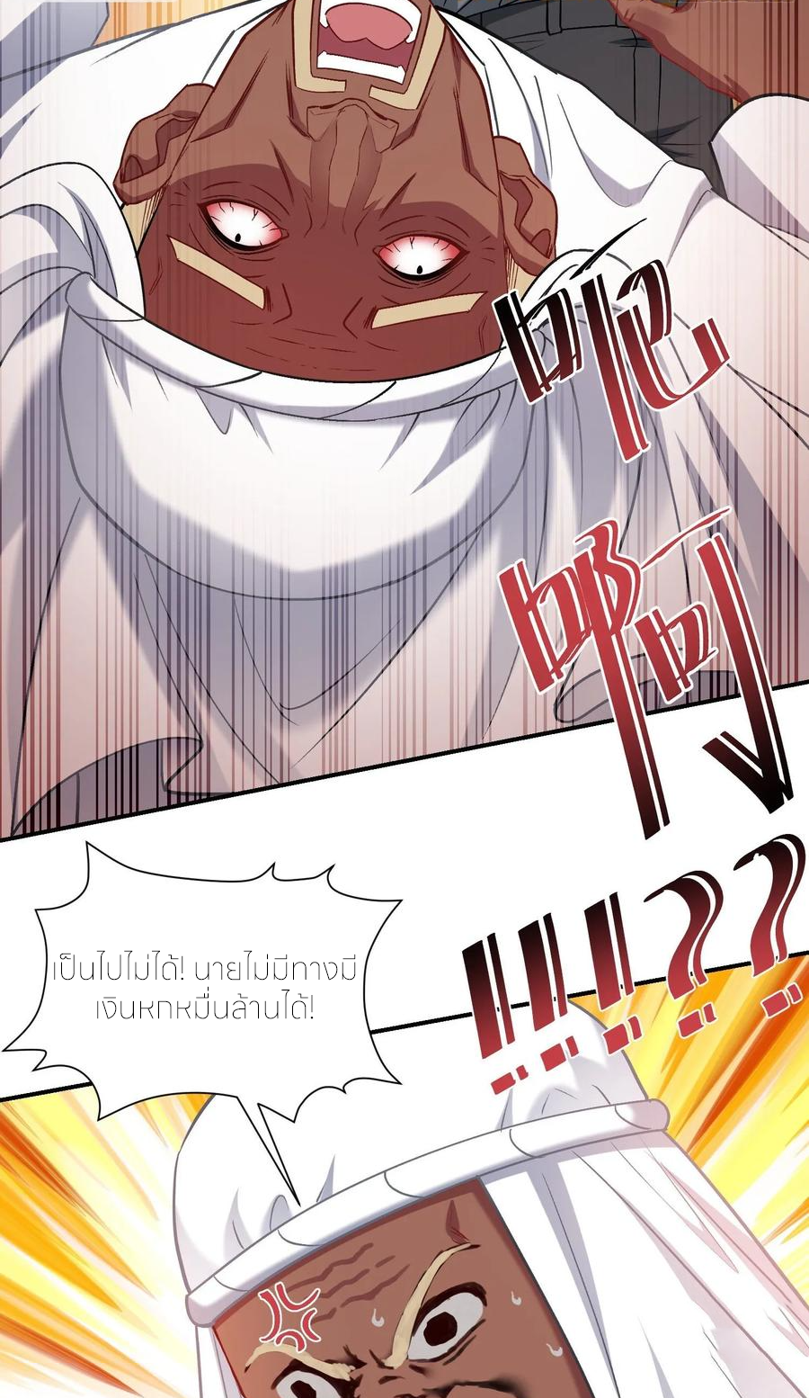 ผมไปเกาะสาวสวยกิน, แต่ตอนนี้ฉันเป็นคนร่ำรวยแล้ว~ ตอนที่ 164 หน้า 29